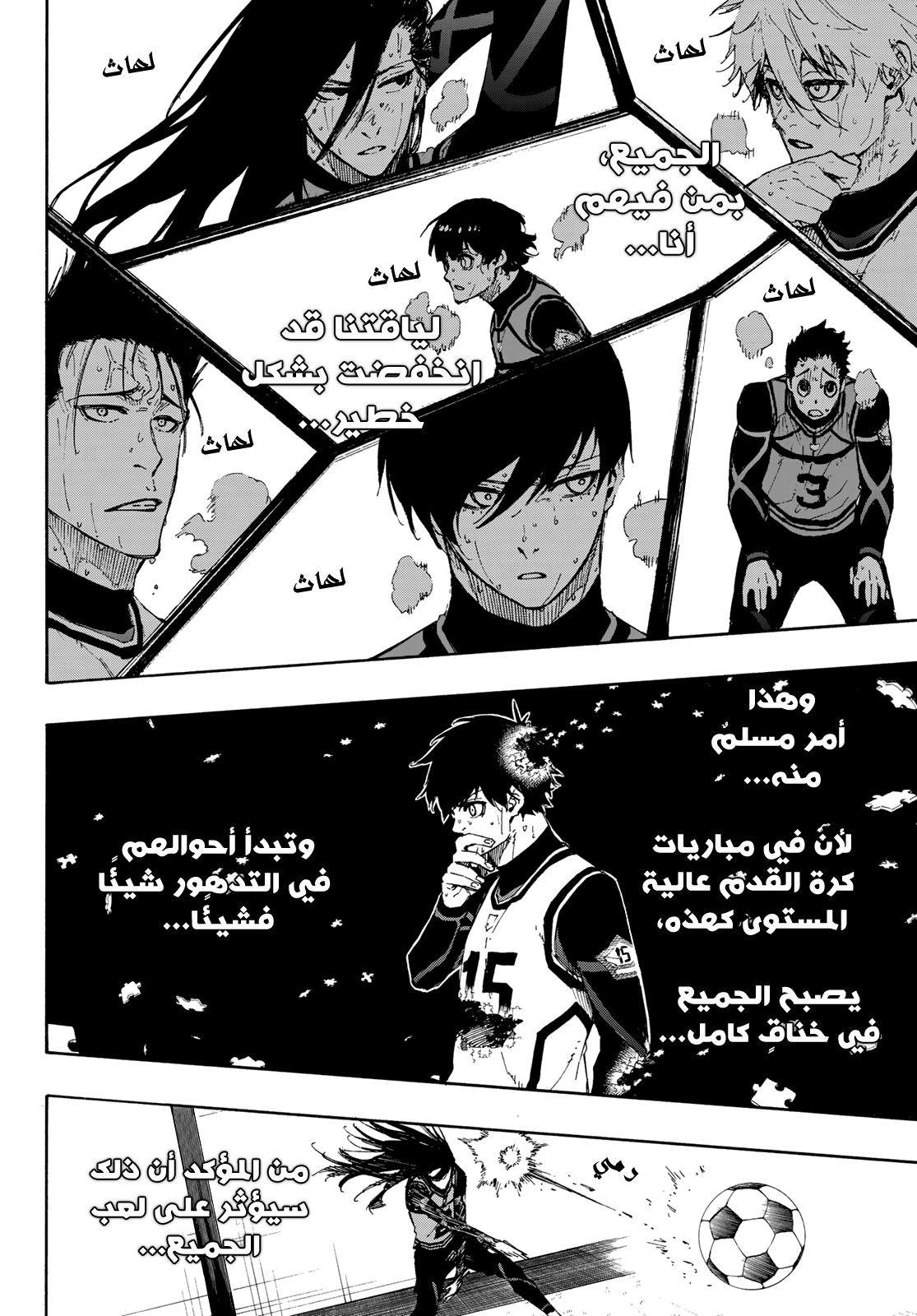 Blue Lock, 80: مُطلق, page 8