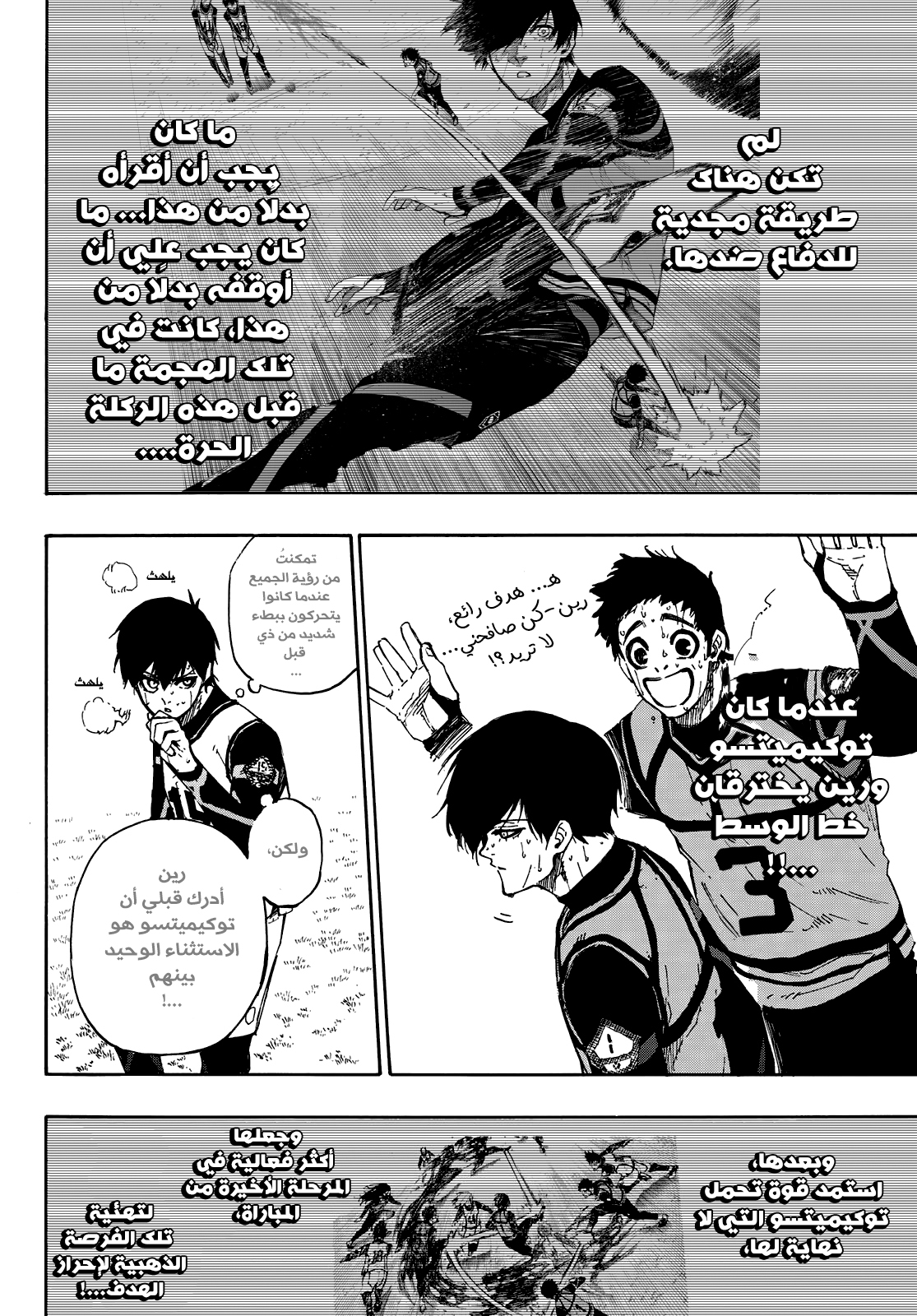 Blue Lock, 81: الحركة الأخيرة, page 5