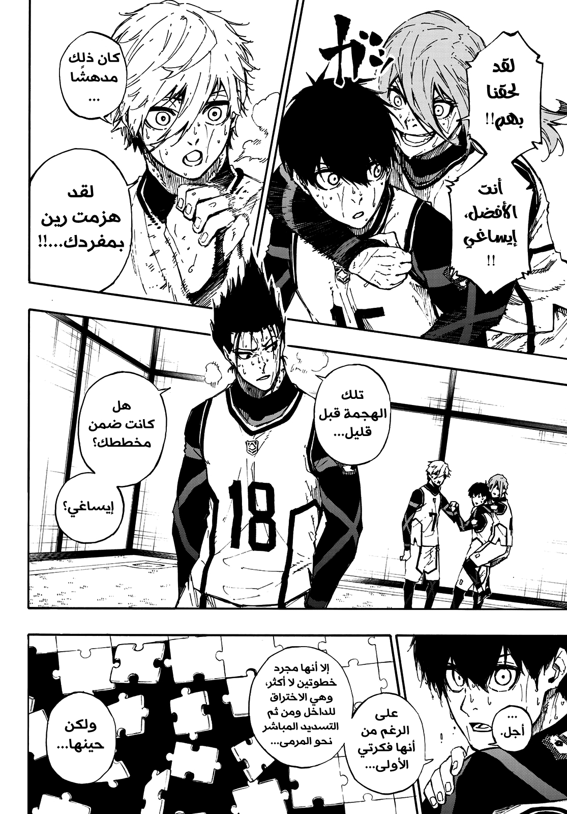 Blue Lock, 82: لسنا بحاجة إليك, page 4