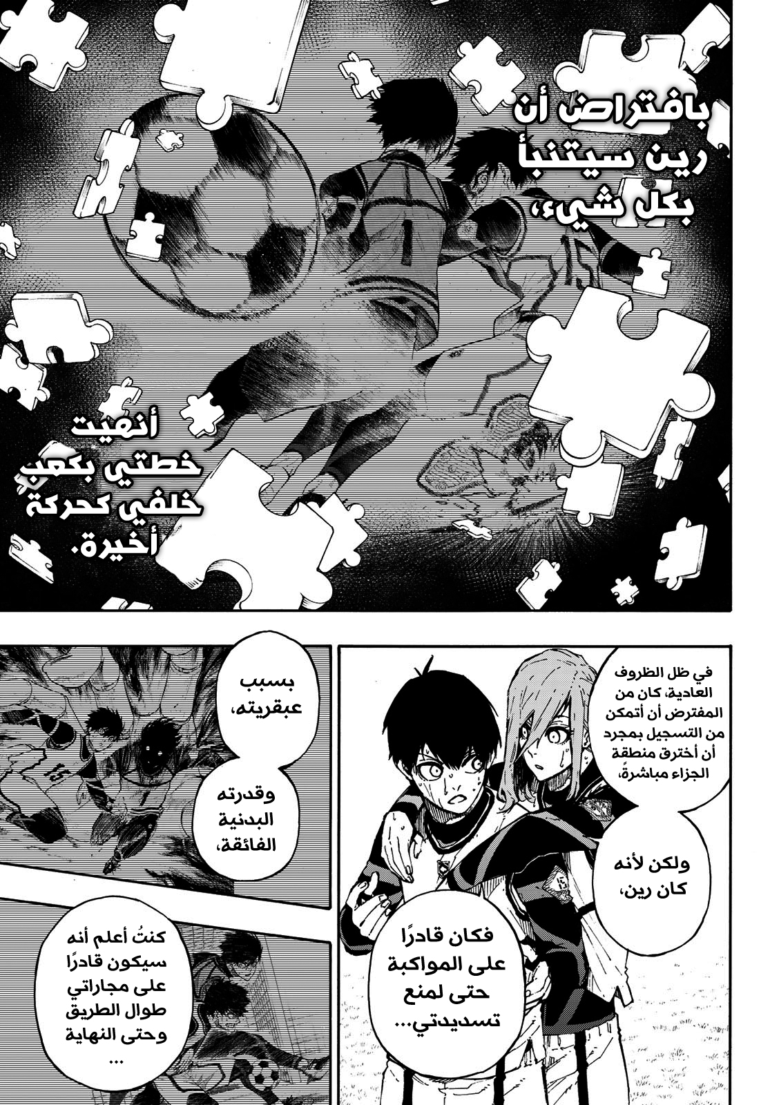Blue Lock, 82: لسنا بحاجة إليك, page 5