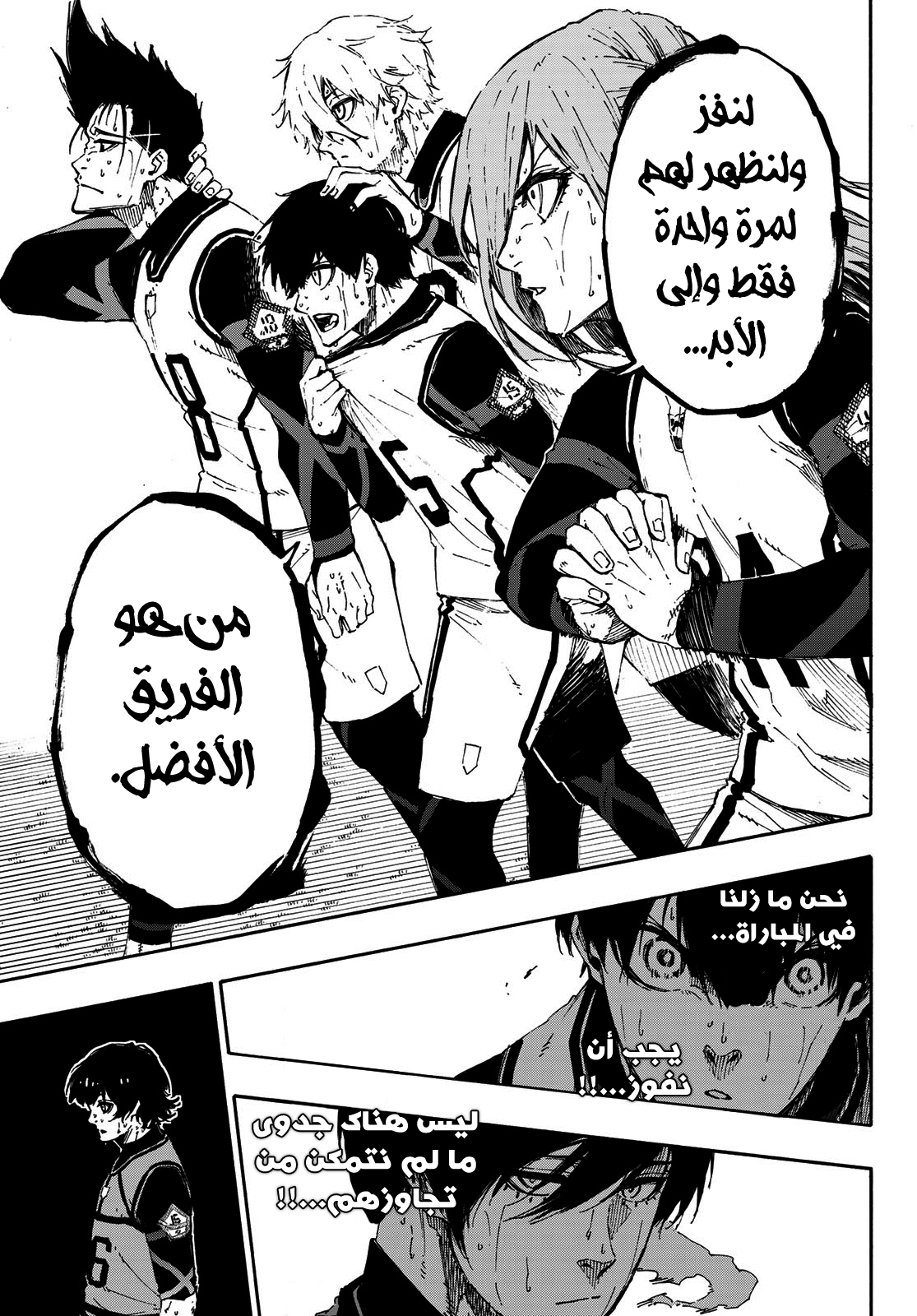 Blue Lock, 82: لسنا بحاجة إليك, page 7