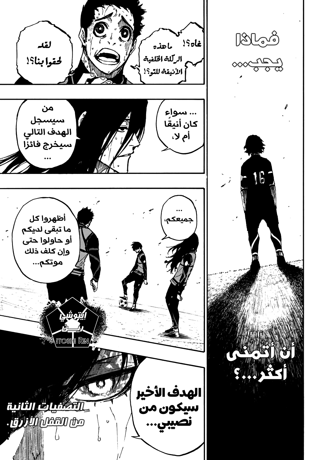 Blue Lock, 82: لسنا بحاجة إليك, page 9
