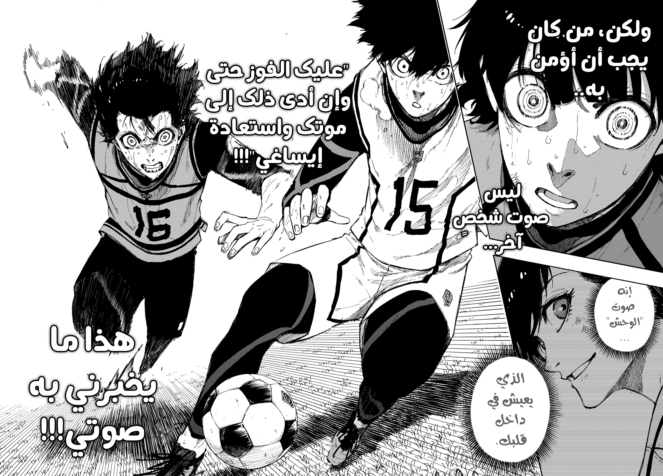 Blue Lock, 83: صوت, page 11