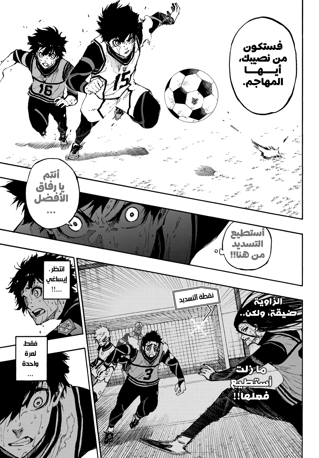 Blue Lock, 83: صوت, page 15