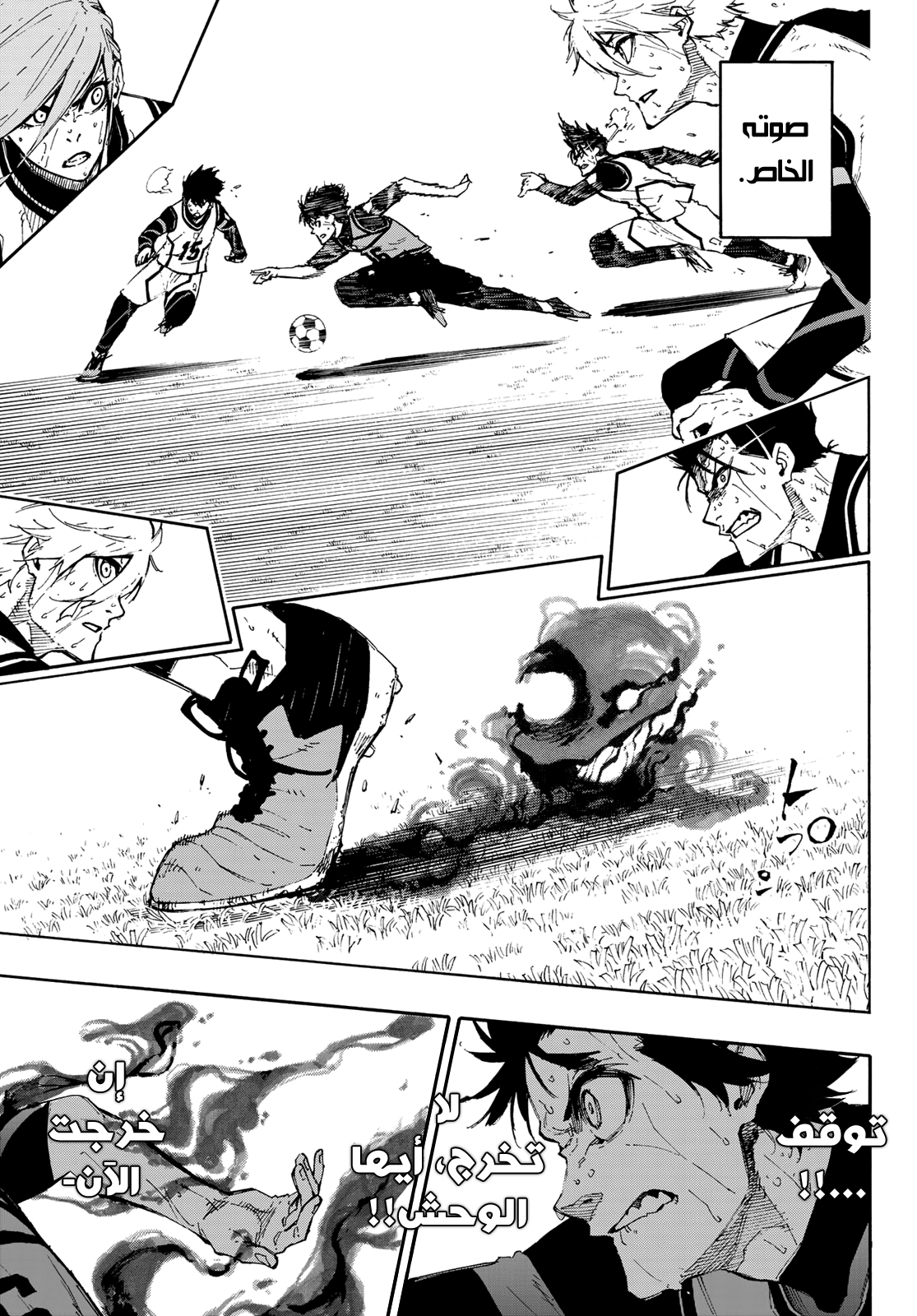 Blue Lock, 83: صوت, page 19