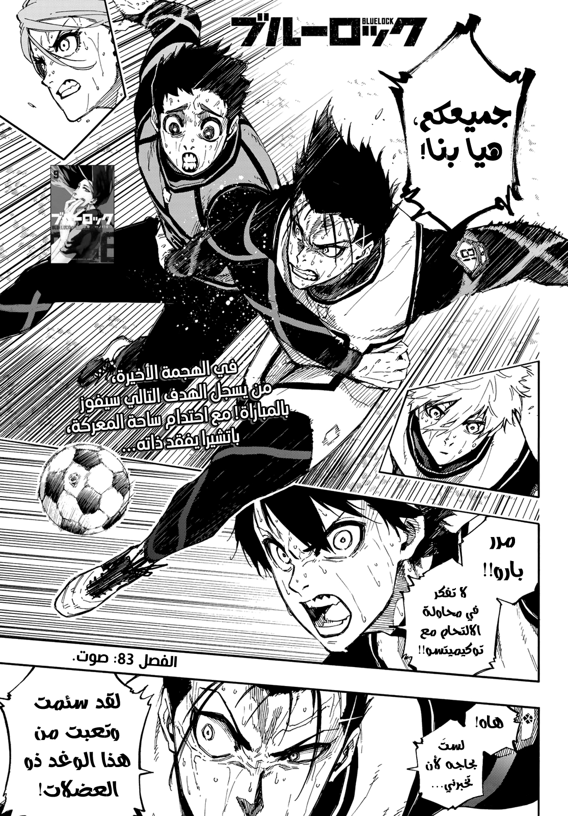 Blue Lock, 83: صوت, page 4