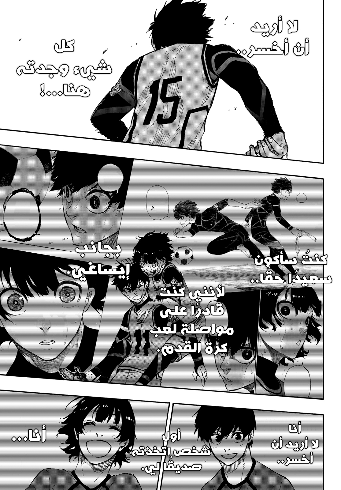 Blue Lock, 83: صوت, page 8