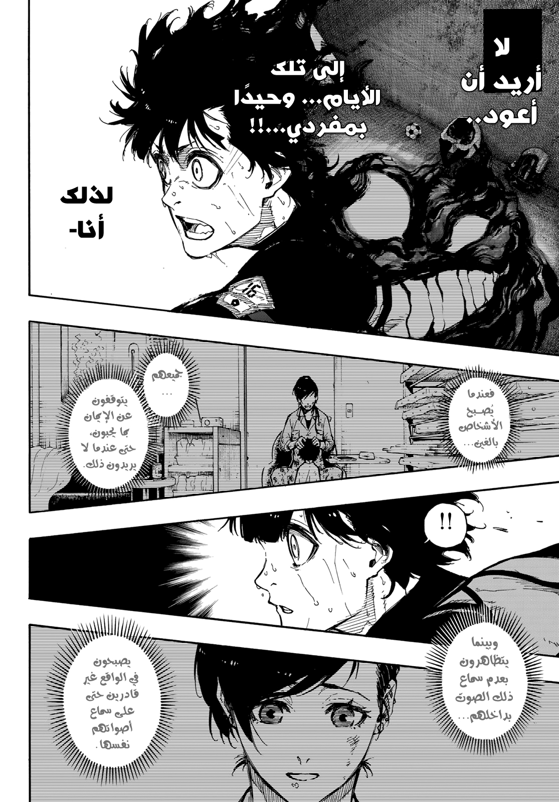 Blue Lock, 83: صوت, page 9