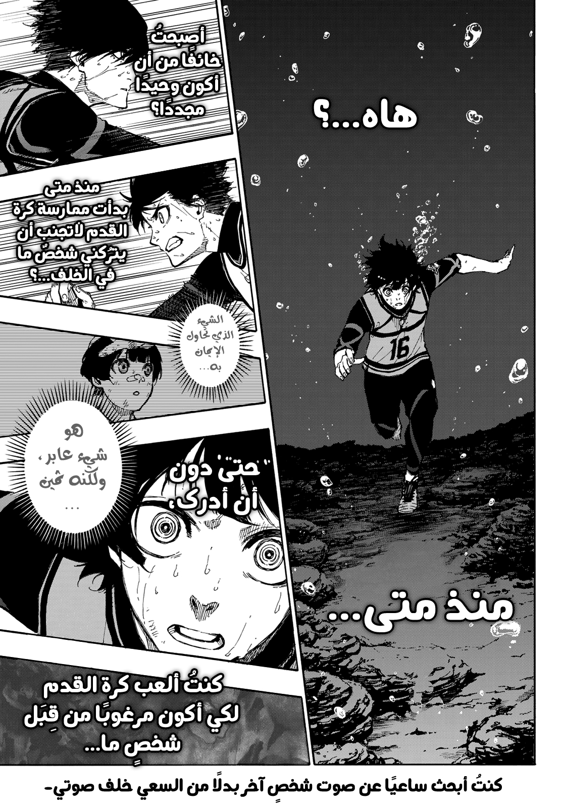 Blue Lock, 83: صوت, page 10