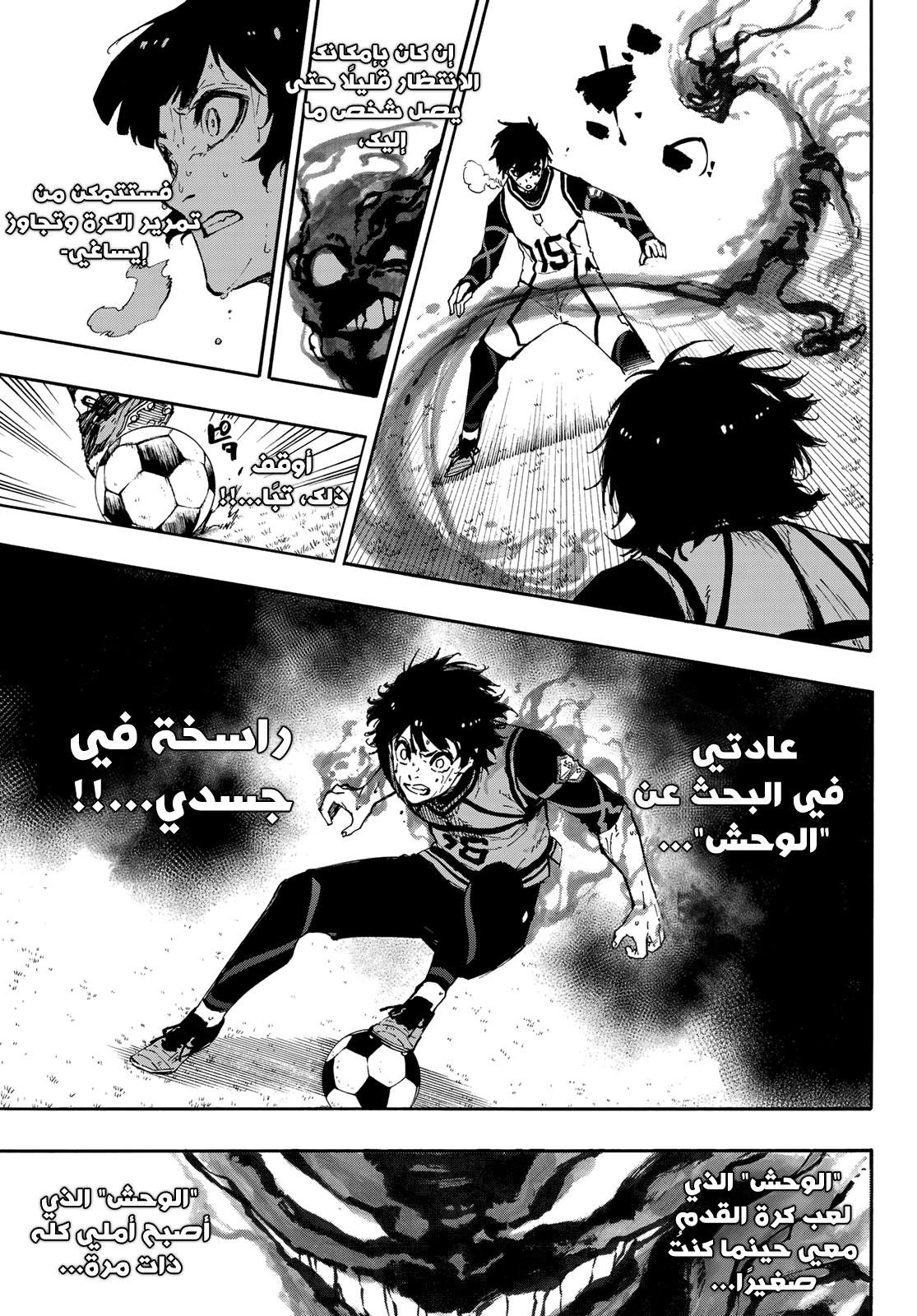 Blue Lock, 84: ذات حقيقية, page 5
