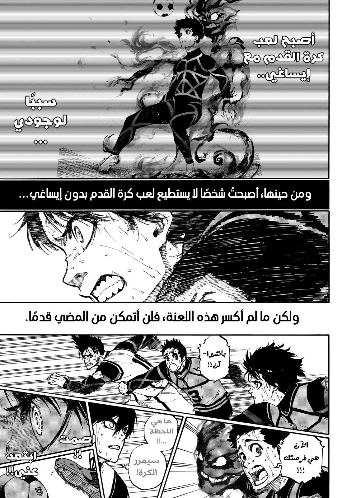 Blue Lock, 84: ذات حقيقية, page 7
