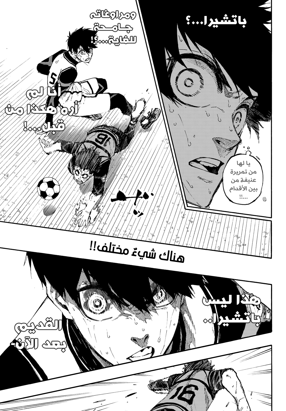 Blue Lock, 84: ذات حقيقية, page 9