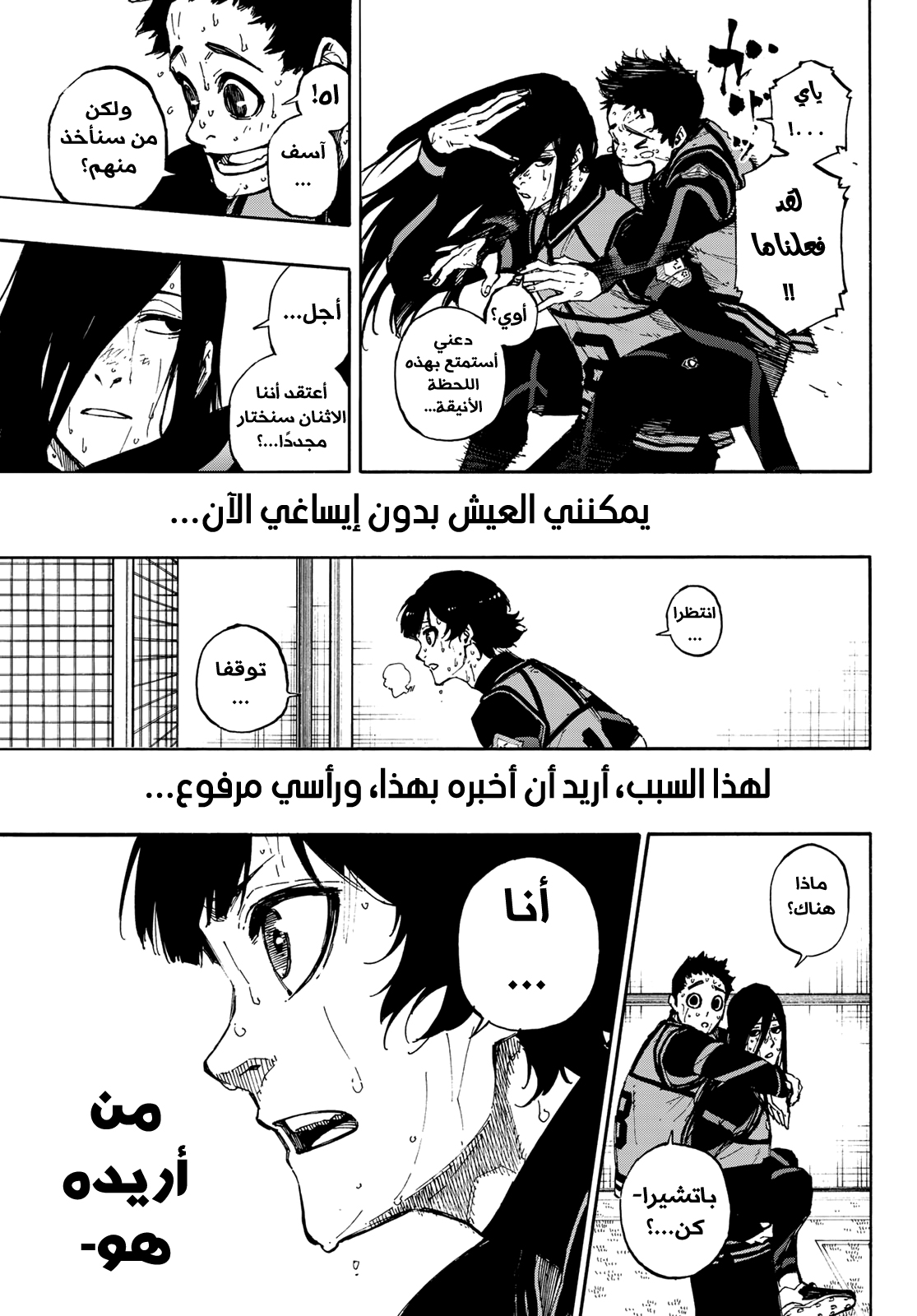 Blue Lock, 85: قبل ثمانِ ثوانِ, page 18