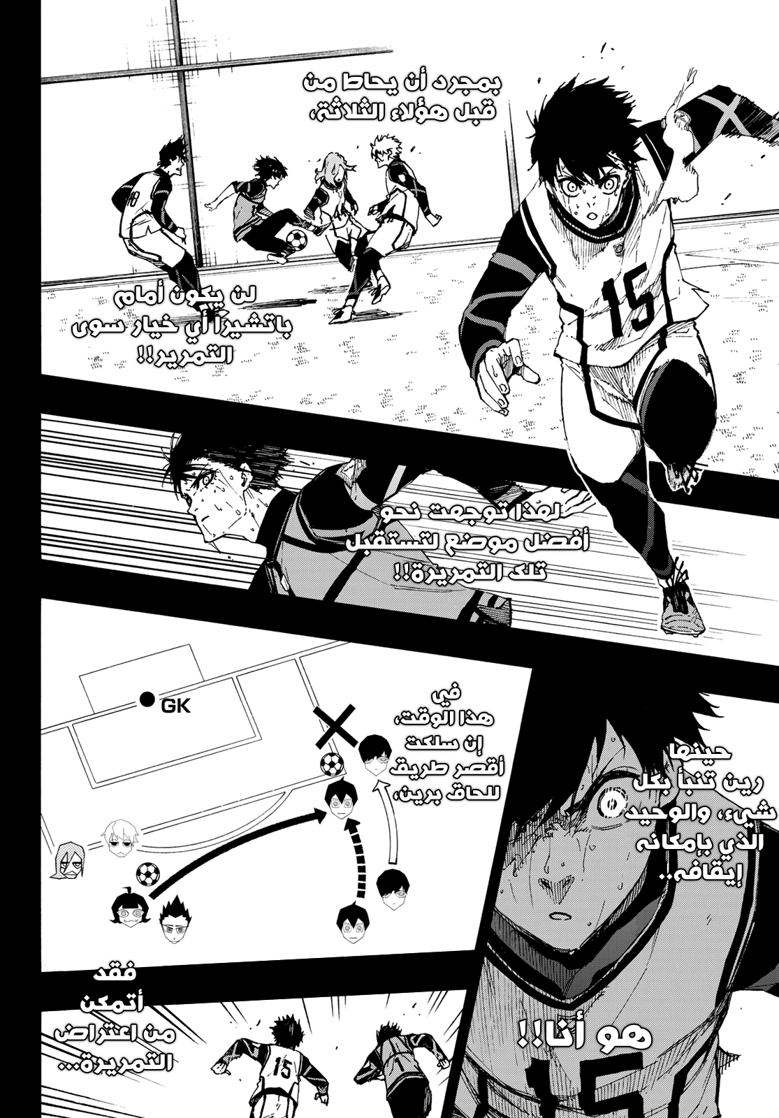 Blue Lock, 85: قبل ثمانِ ثوانِ, page 5