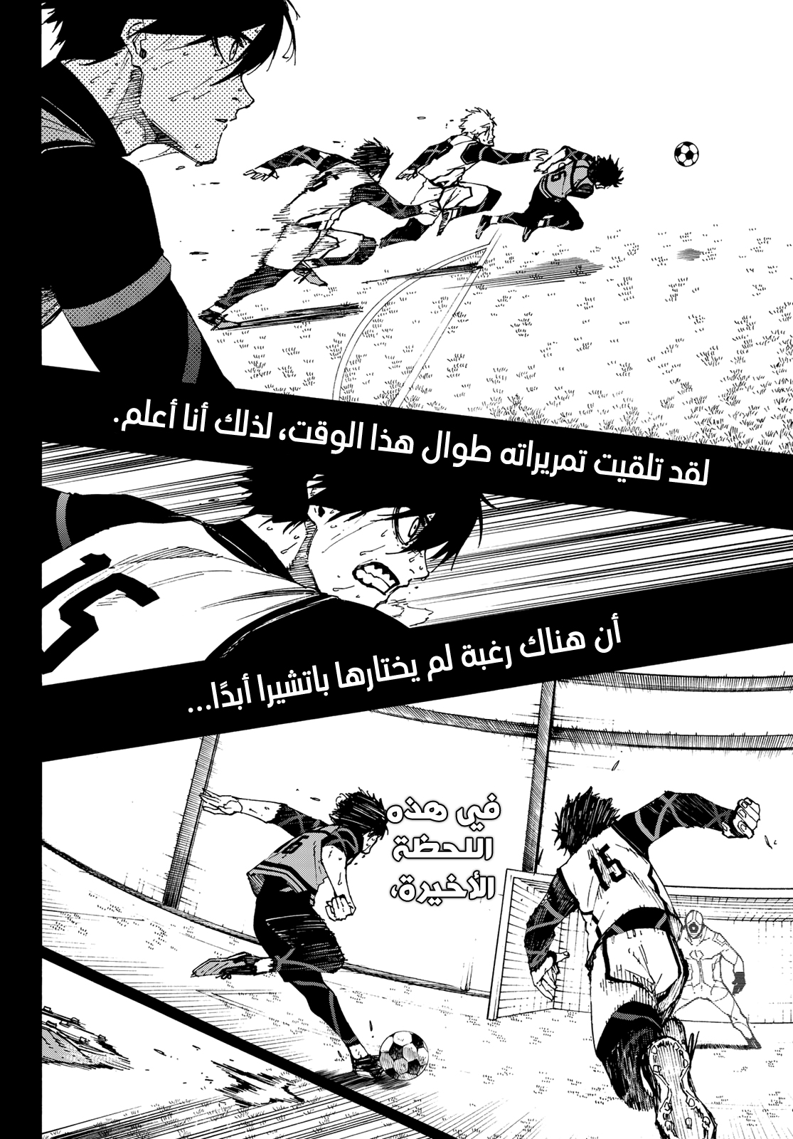Blue Lock, 85: قبل ثمانِ ثوانِ, page 7
