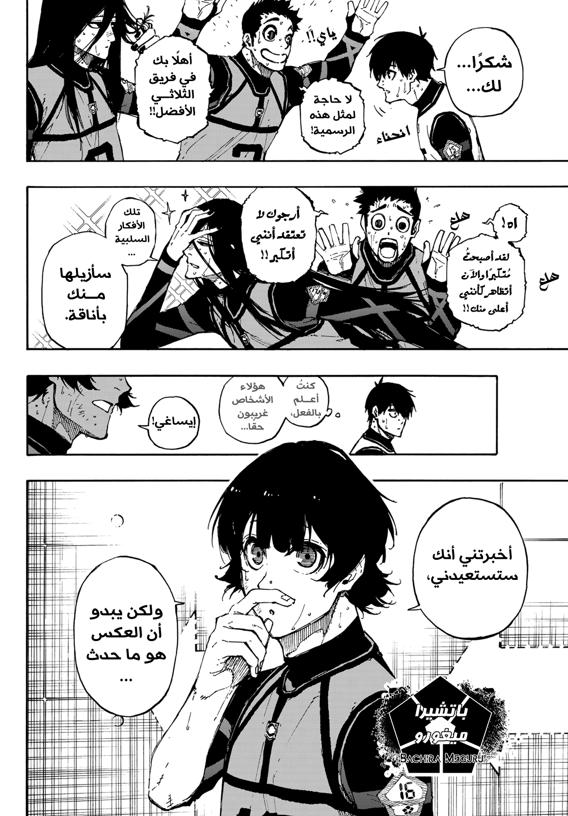 Blue Lock, 86: فخر, page 15