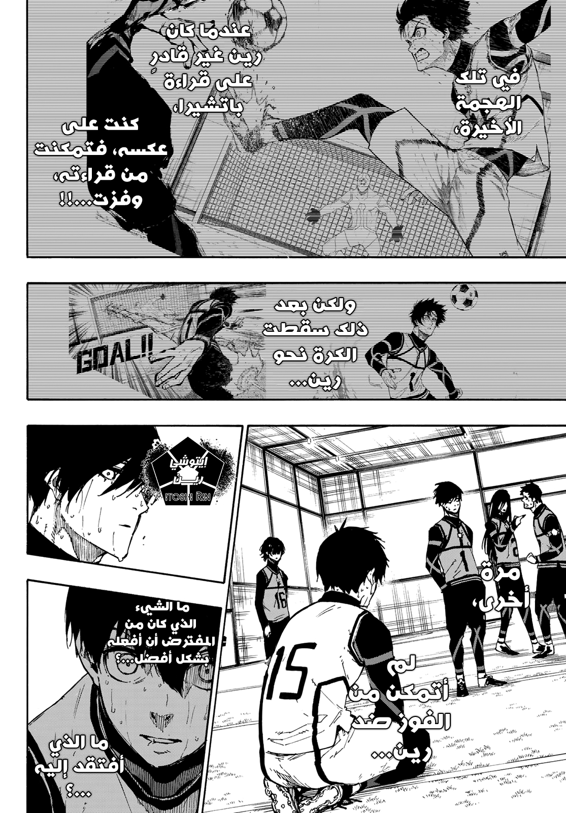Blue Lock, 86: فخر, page 5