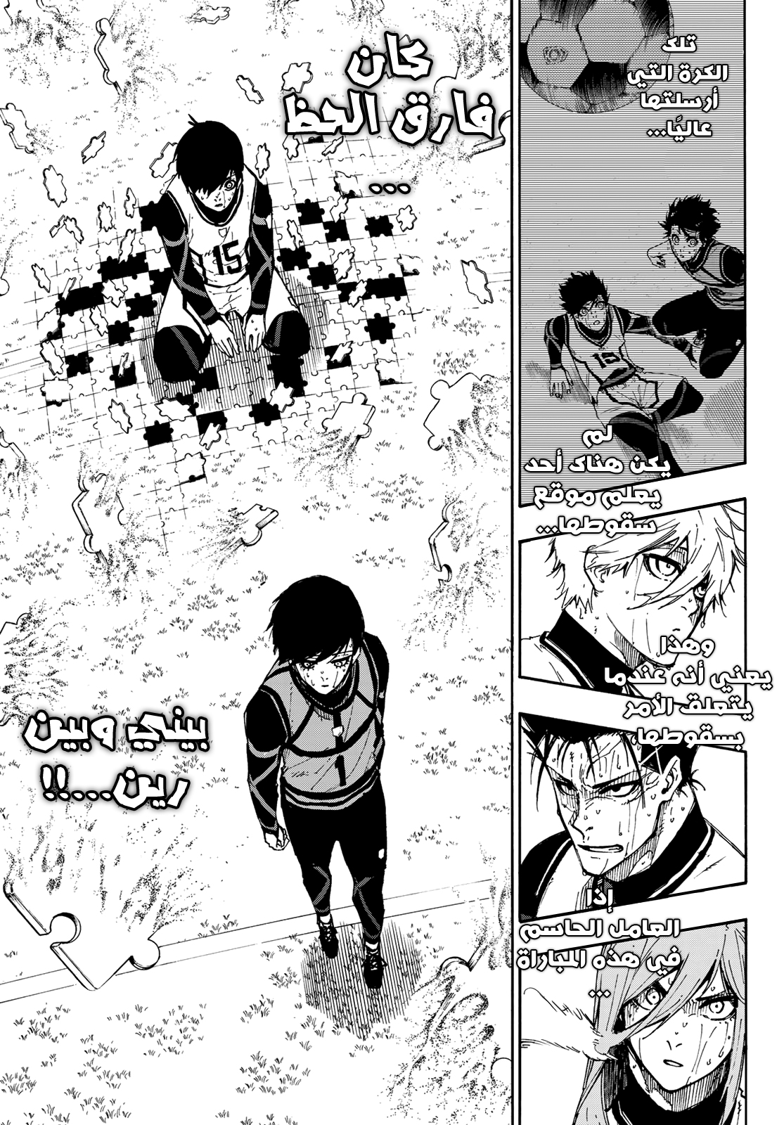 Blue Lock, 86: فخر, page 6