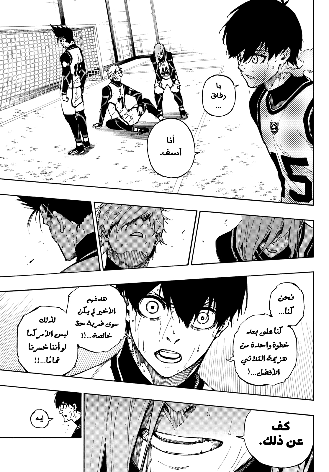 Blue Lock, 86: فخر, page 8