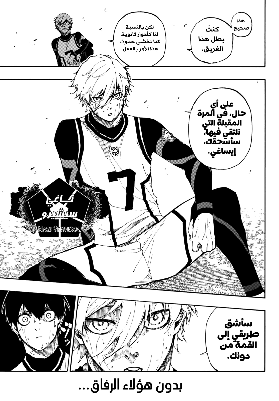 Blue Lock, 86: فخر, page 10