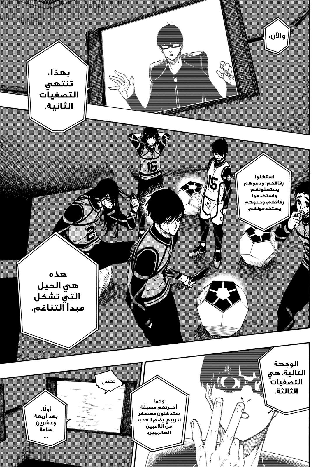 Blue Lock, 87: حظ, page 22