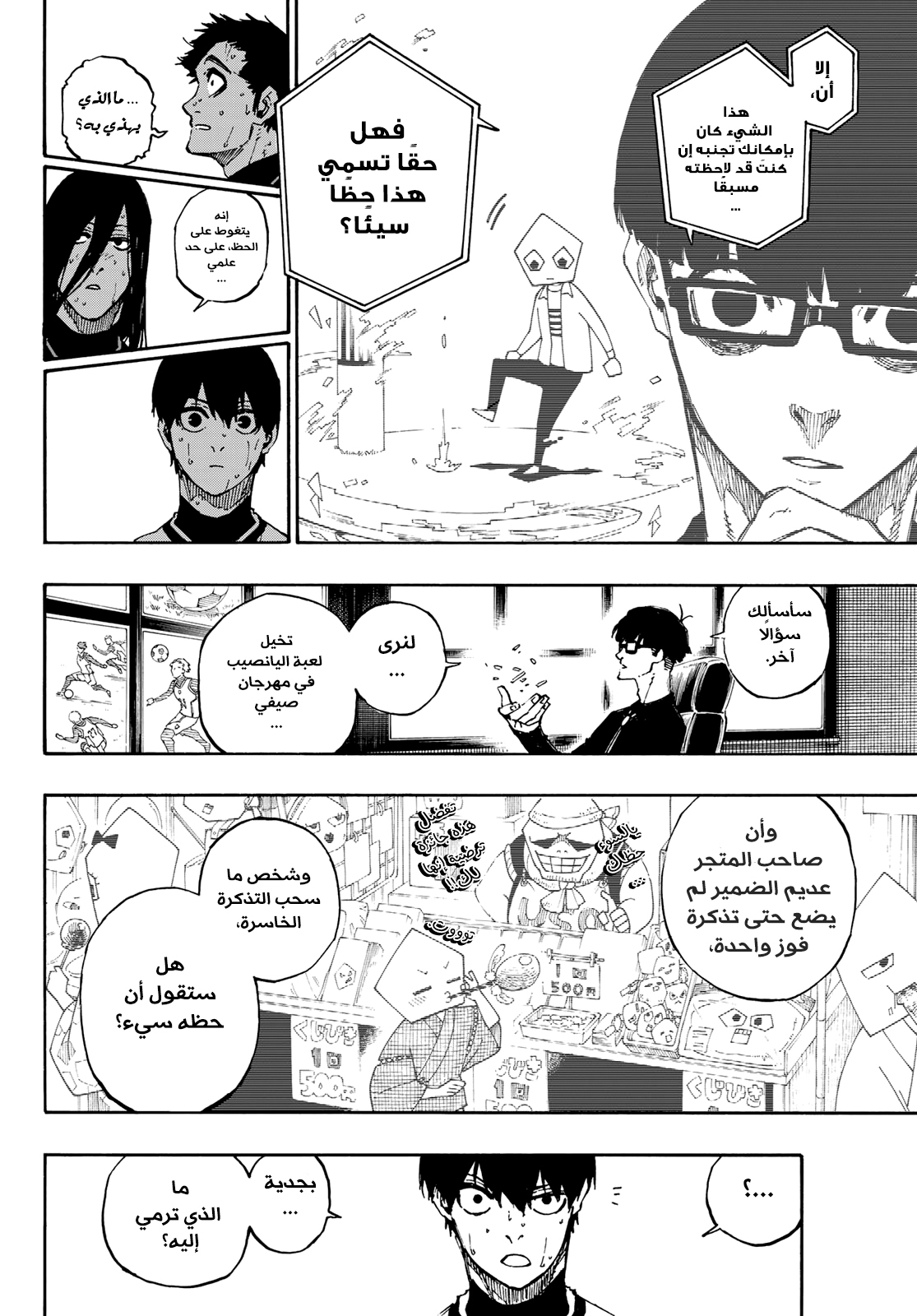 Blue Lock, 87: حظ, page 7