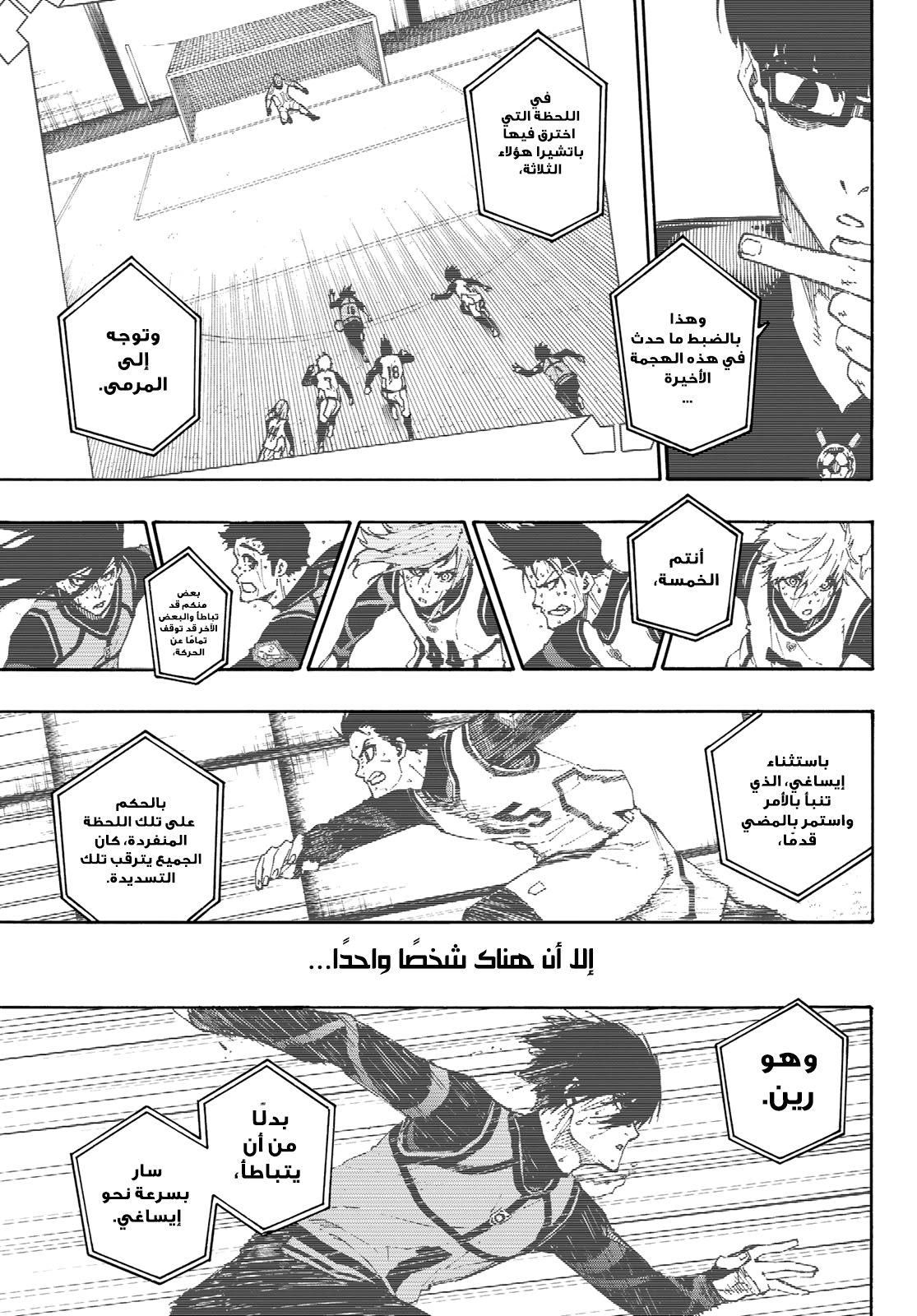 Blue Lock, 87: حظ, page 10