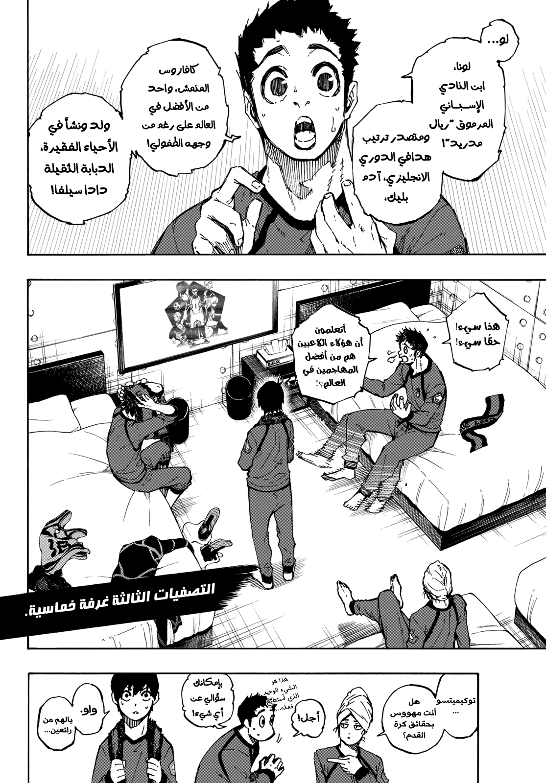 Blue Lock, 88: عالمي, page 3