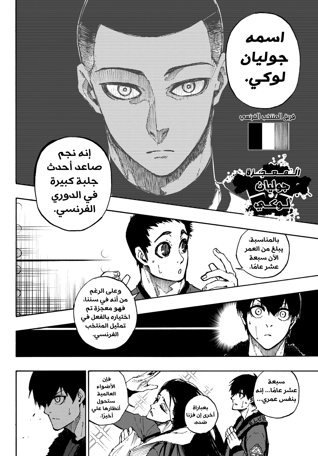 Blue Lock, 88: عالمي, page 5
