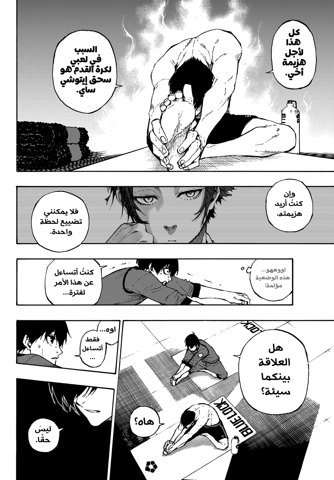 Blue Lock, 88: عالمي, page 9