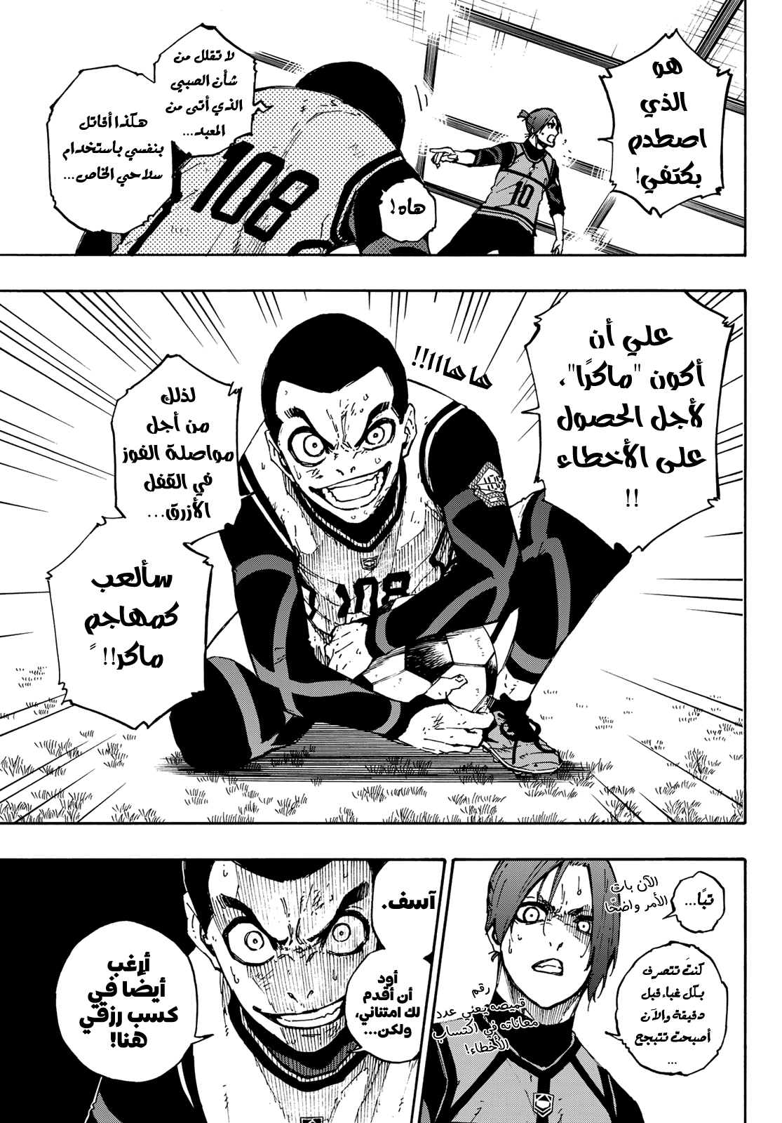 Blue Lock, 89: شيطان, page 15