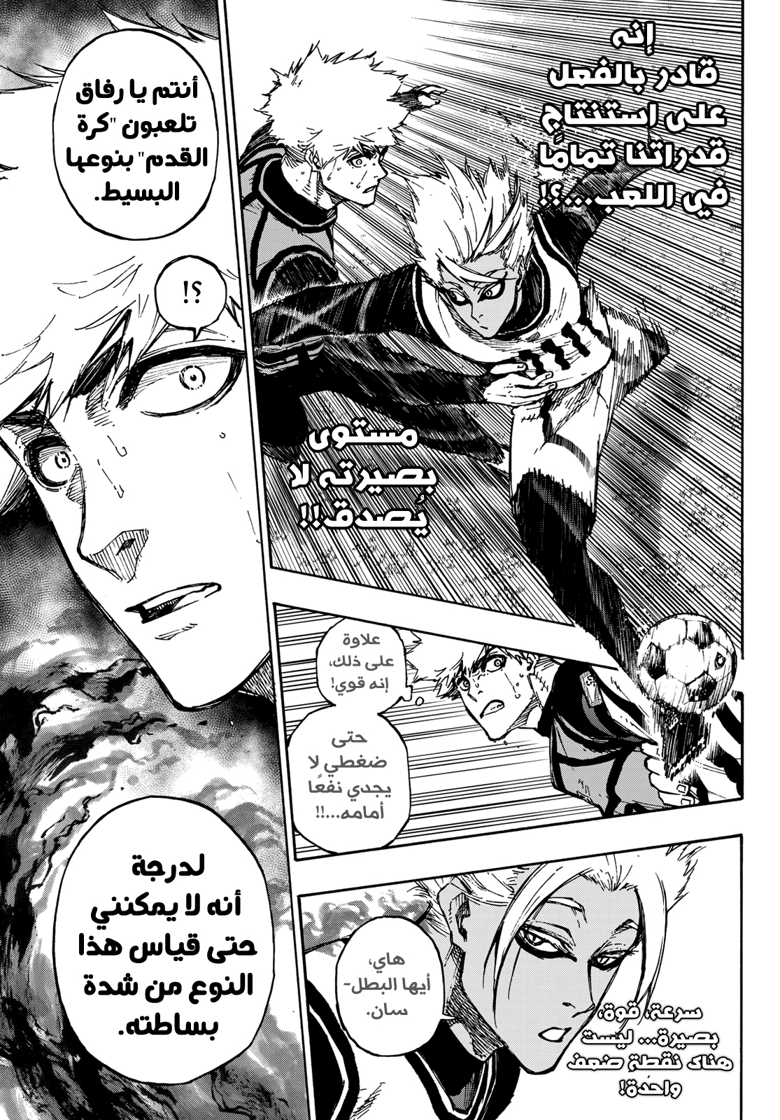 Blue Lock, 89: شيطان, page 17