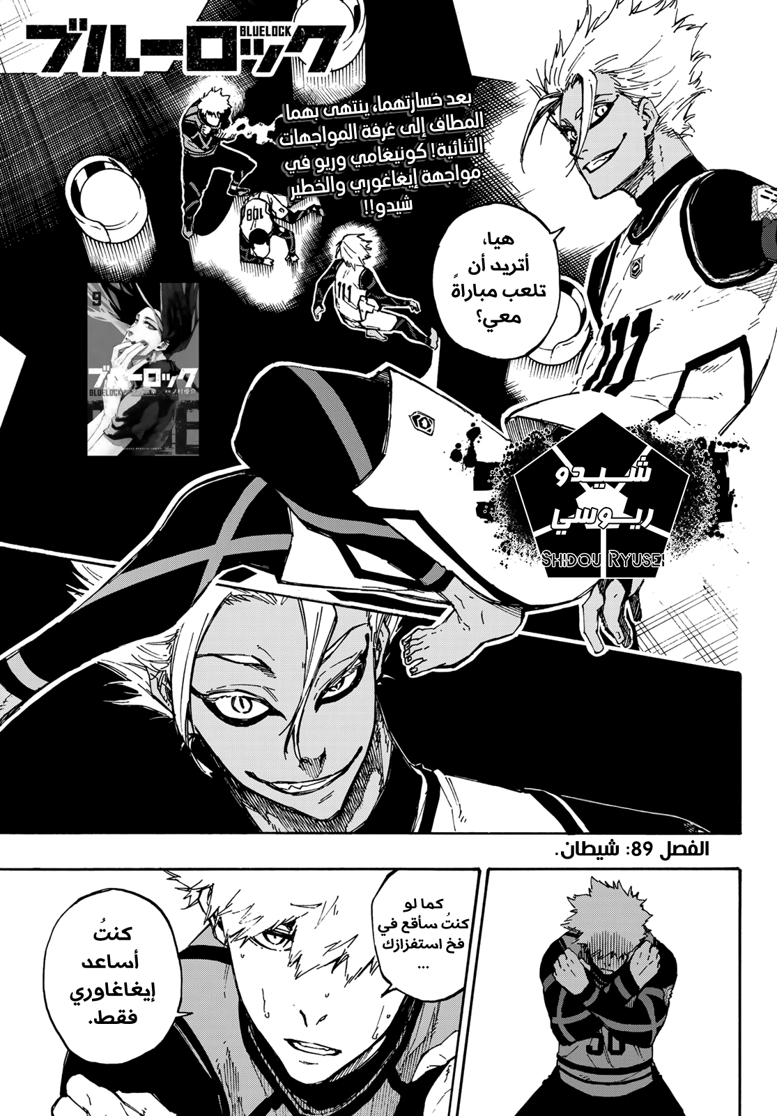 Blue Lock, 89: شيطان, page 4
