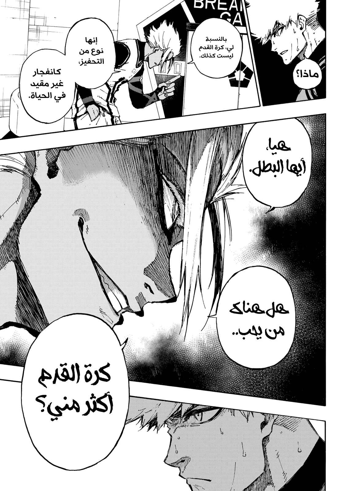 Blue Lock, 89: شيطان, page 6