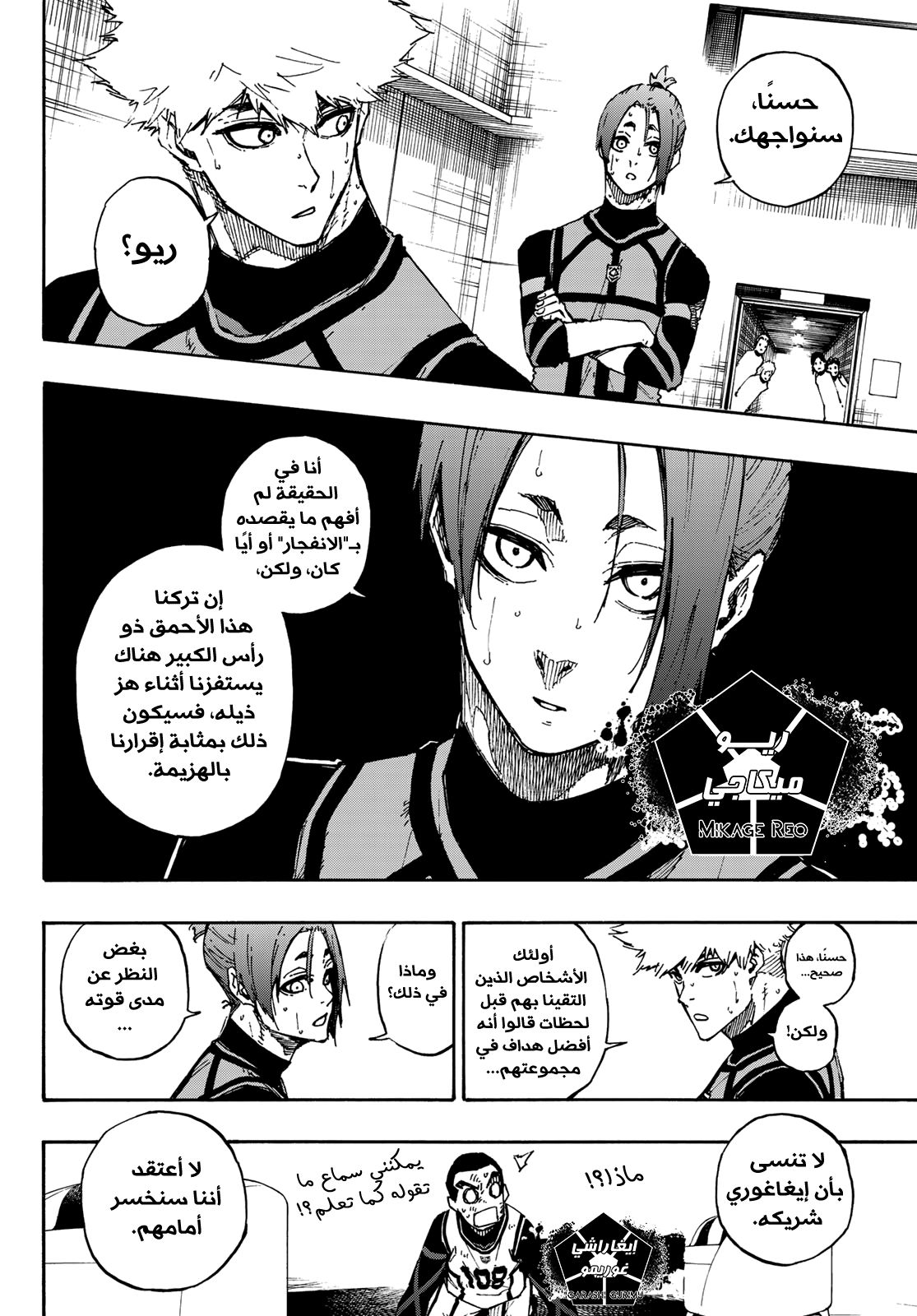 Blue Lock, 89: شيطان, page 7