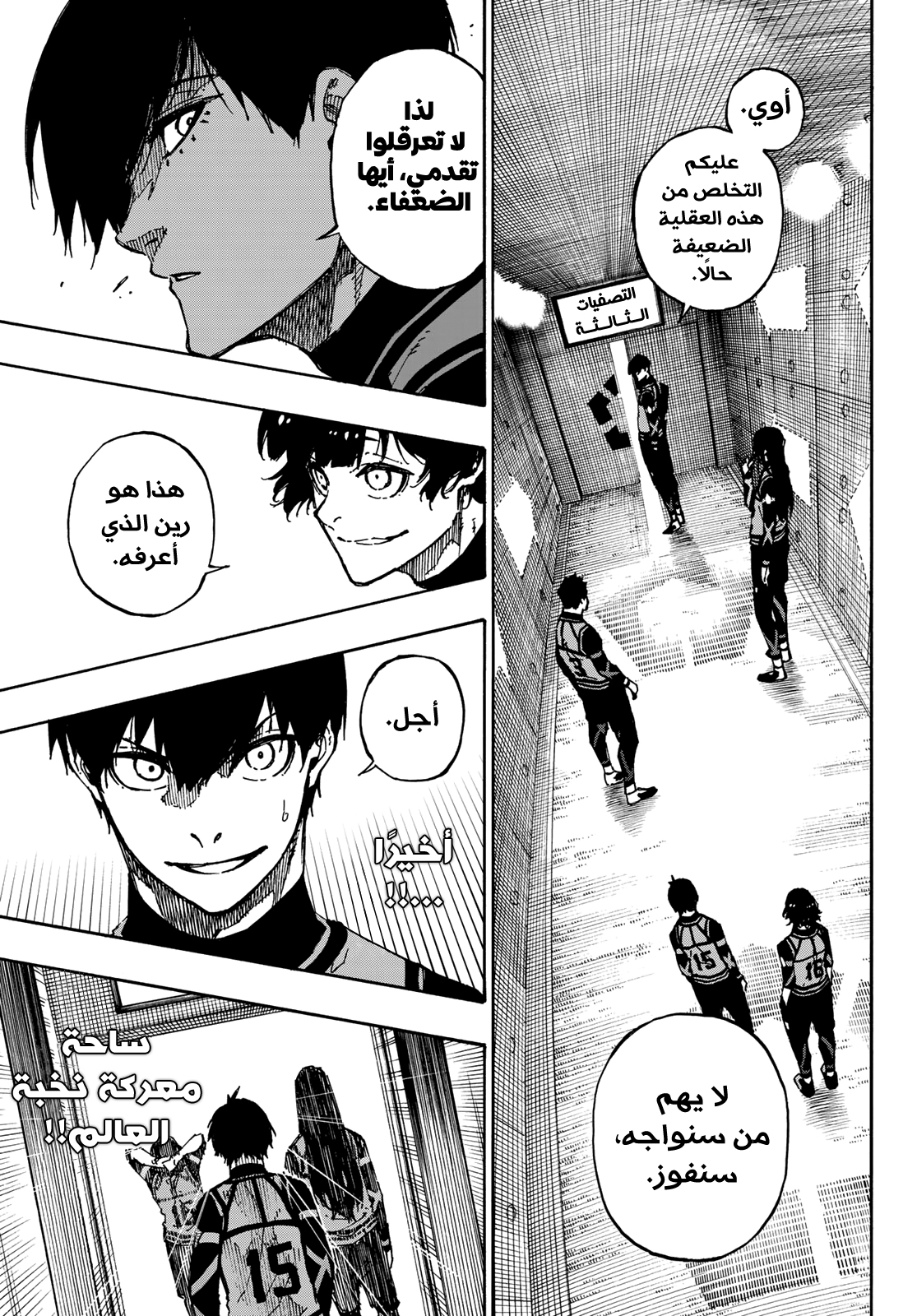Blue Lock, 90: التصفيات الثالثة, page 6