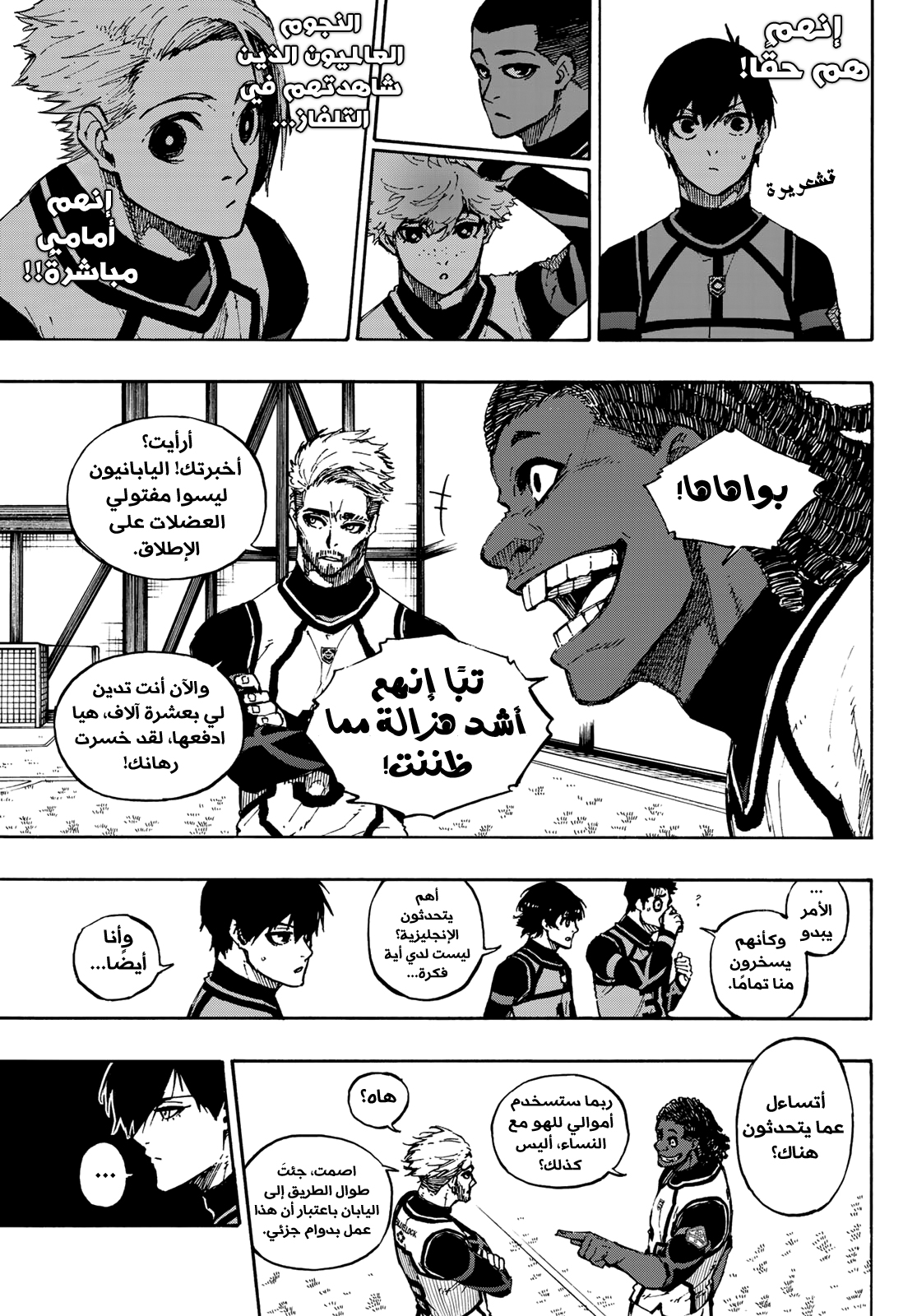 Blue Lock, 90: التصفيات الثالثة, page 8