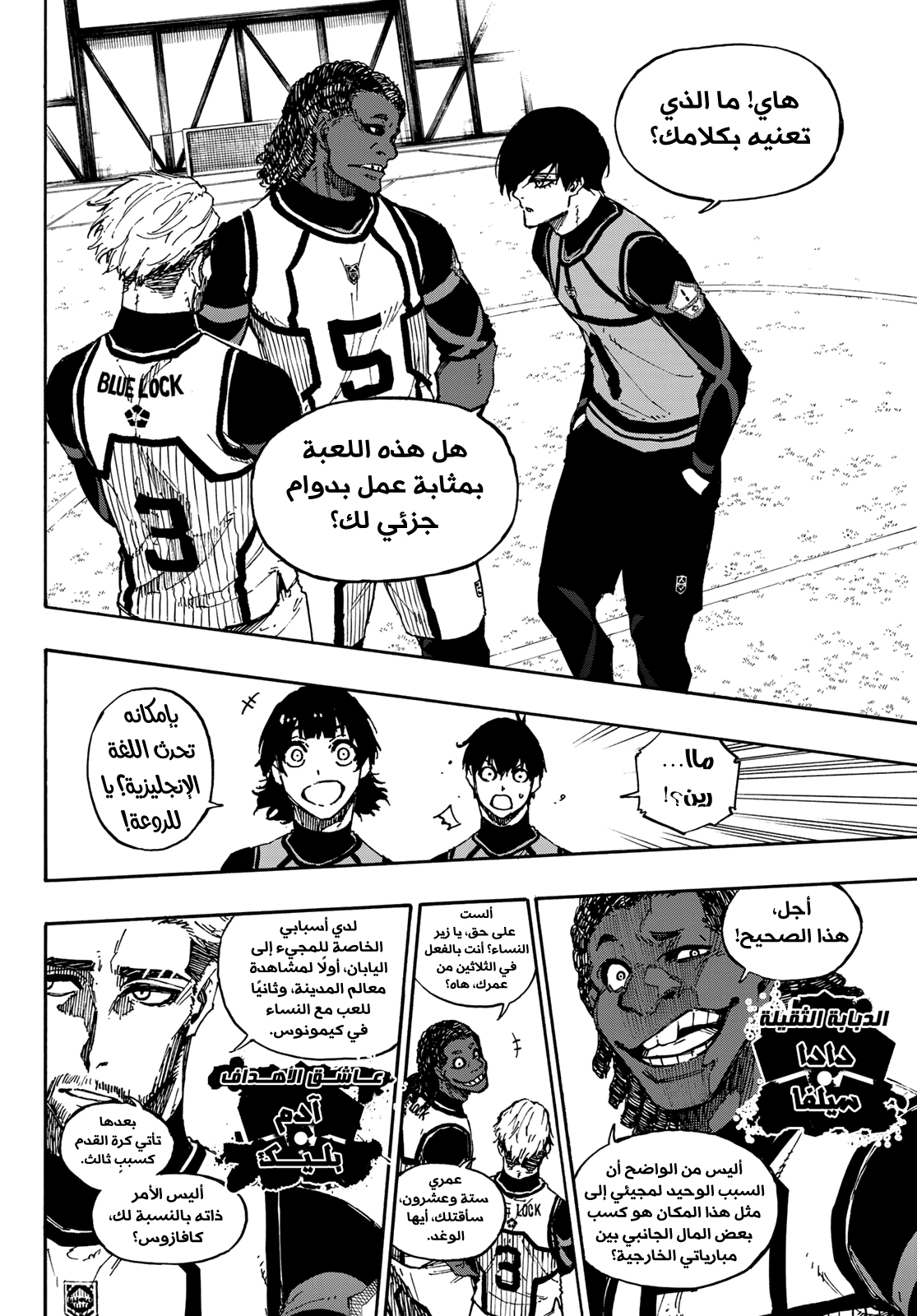 Blue Lock, 90: التصفيات الثالثة, page 9