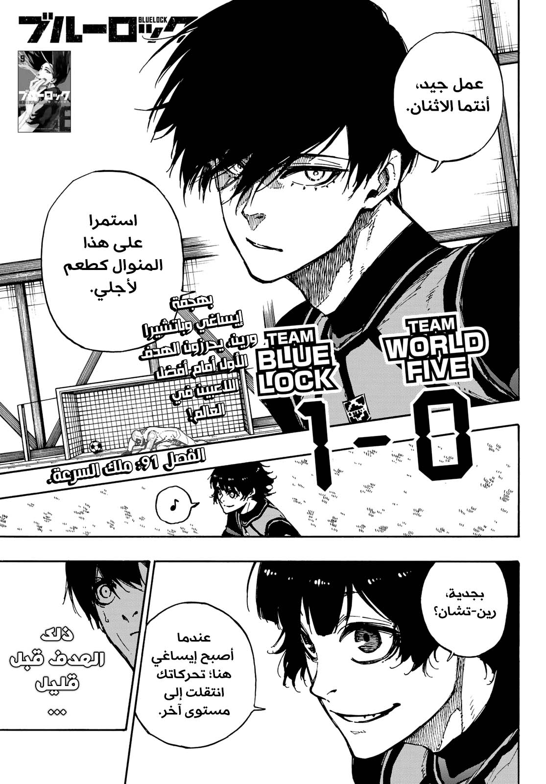 Blue Lock, 91: ملكُ السرعة, page 4