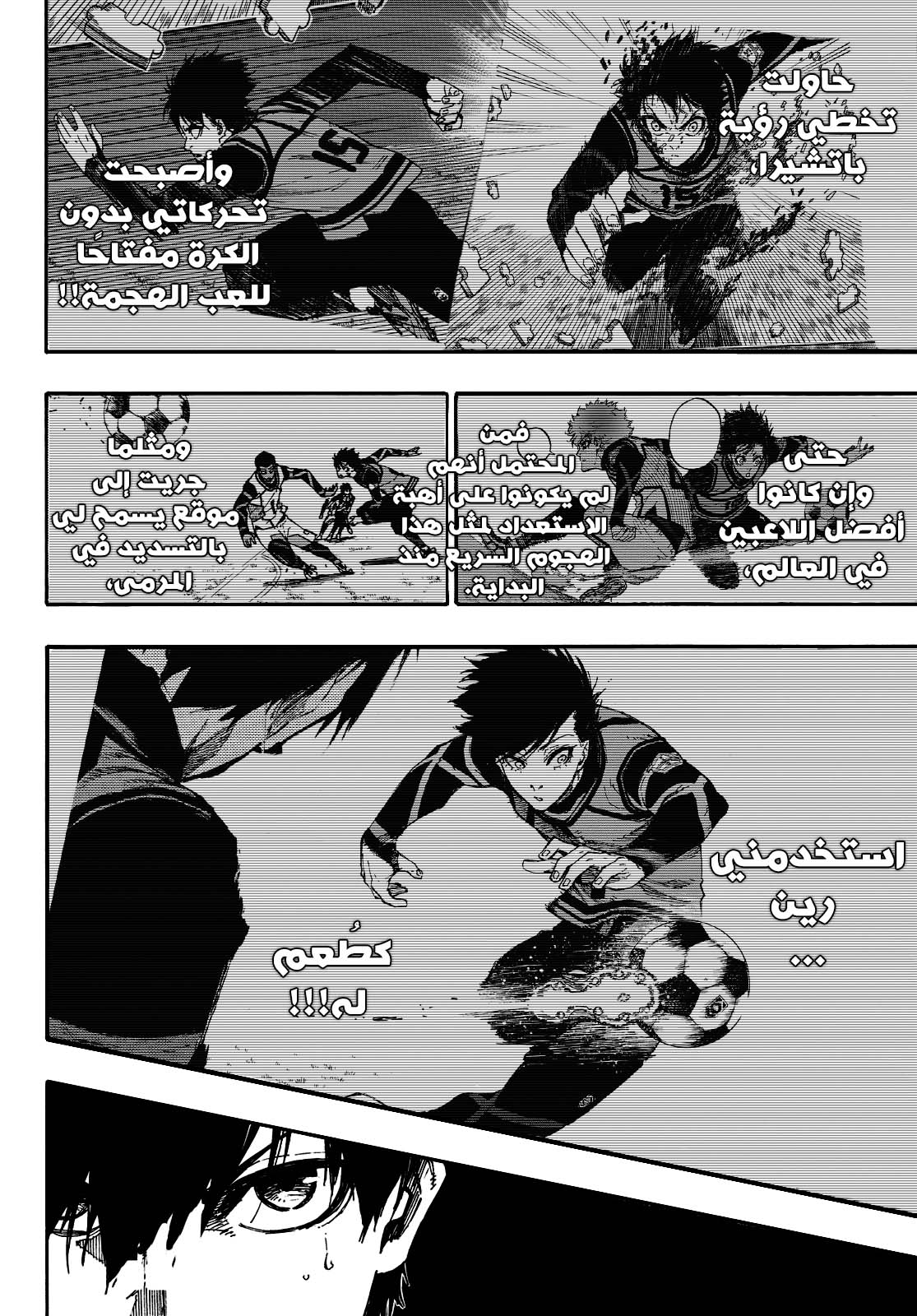 Blue Lock, 91: ملكُ السرعة, page 5
