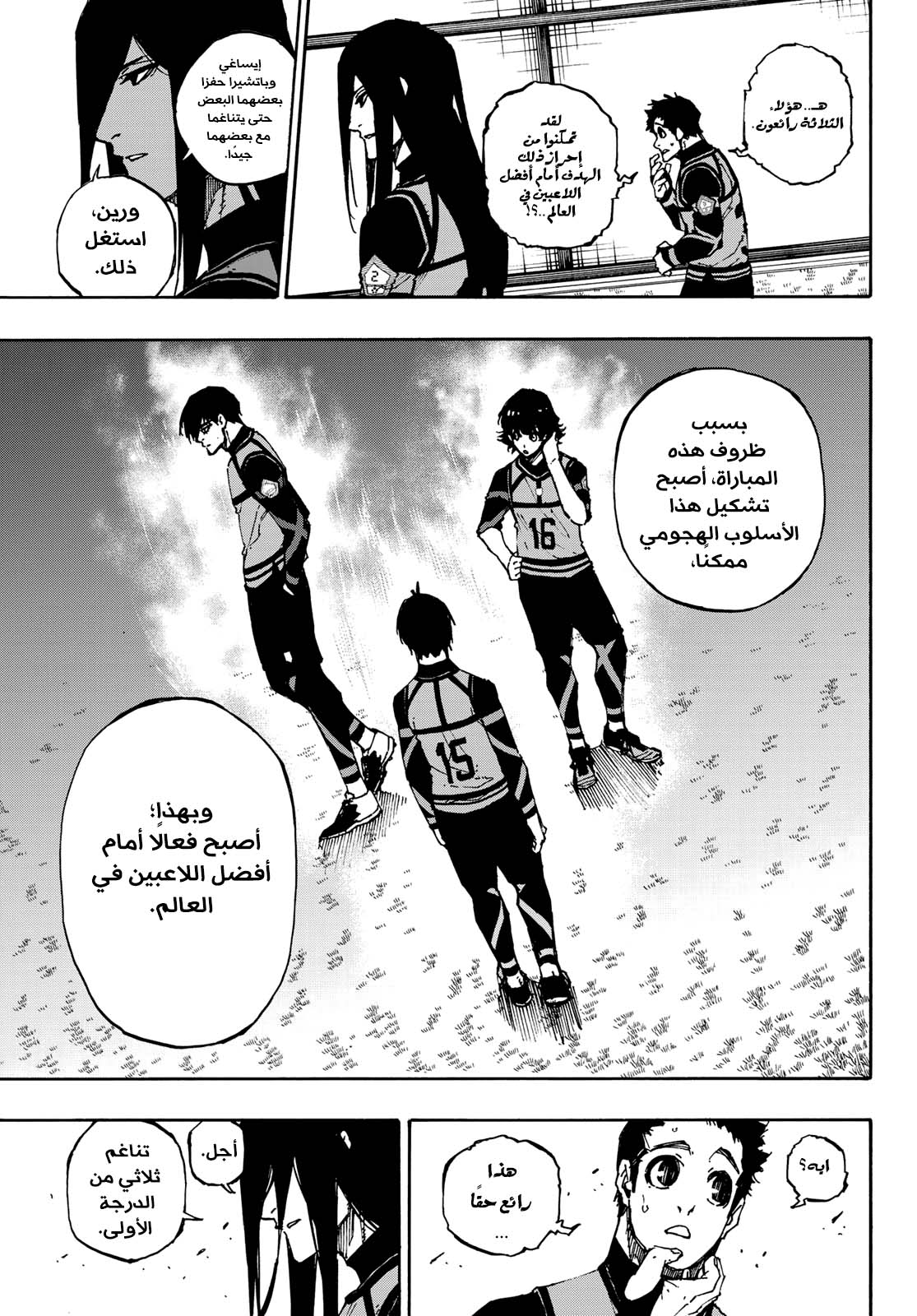 Blue Lock, 91: ملكُ السرعة, page 6
