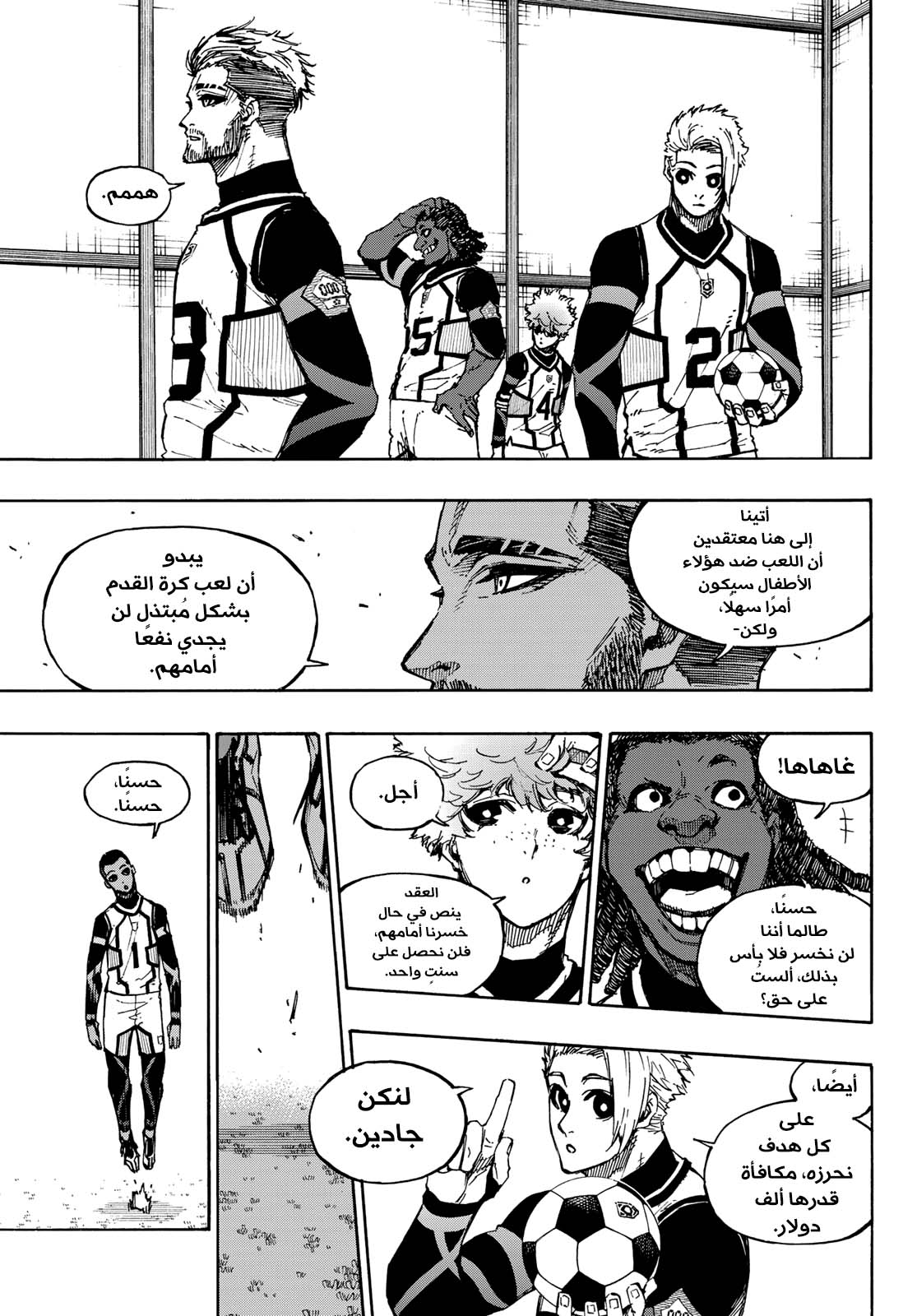 Blue Lock, 91: ملكُ السرعة, page 8