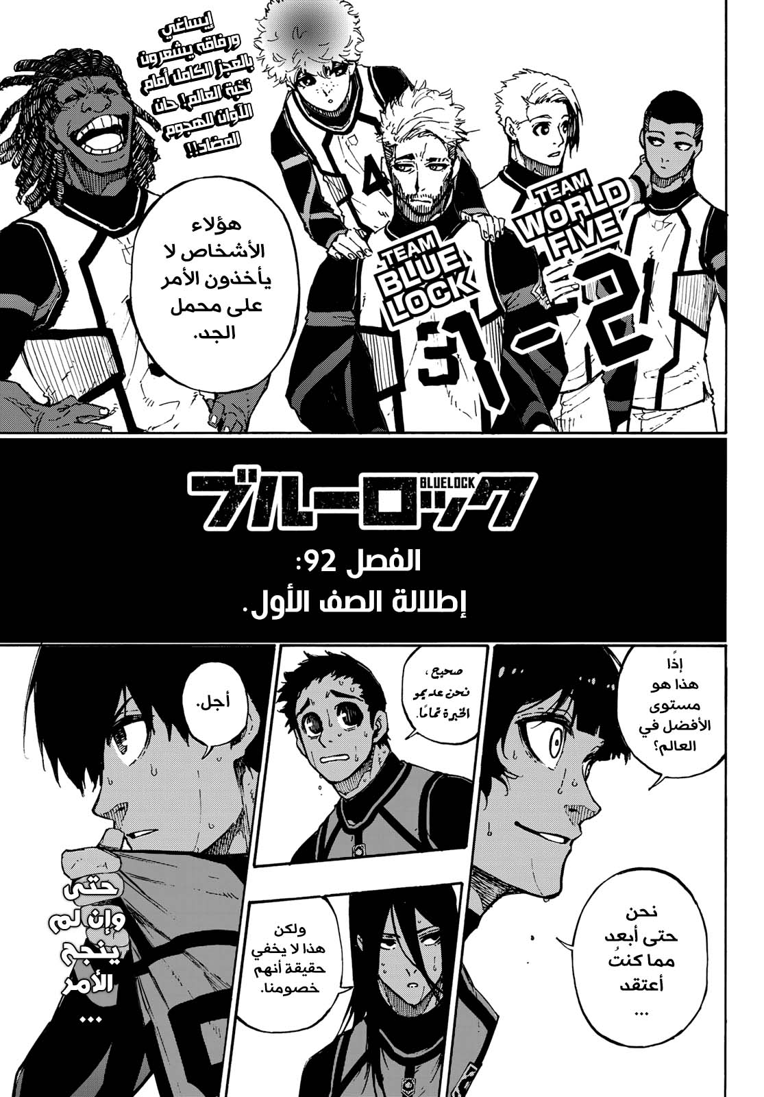 Blue Lock, 92: إطلالة الصف الأول, page 4