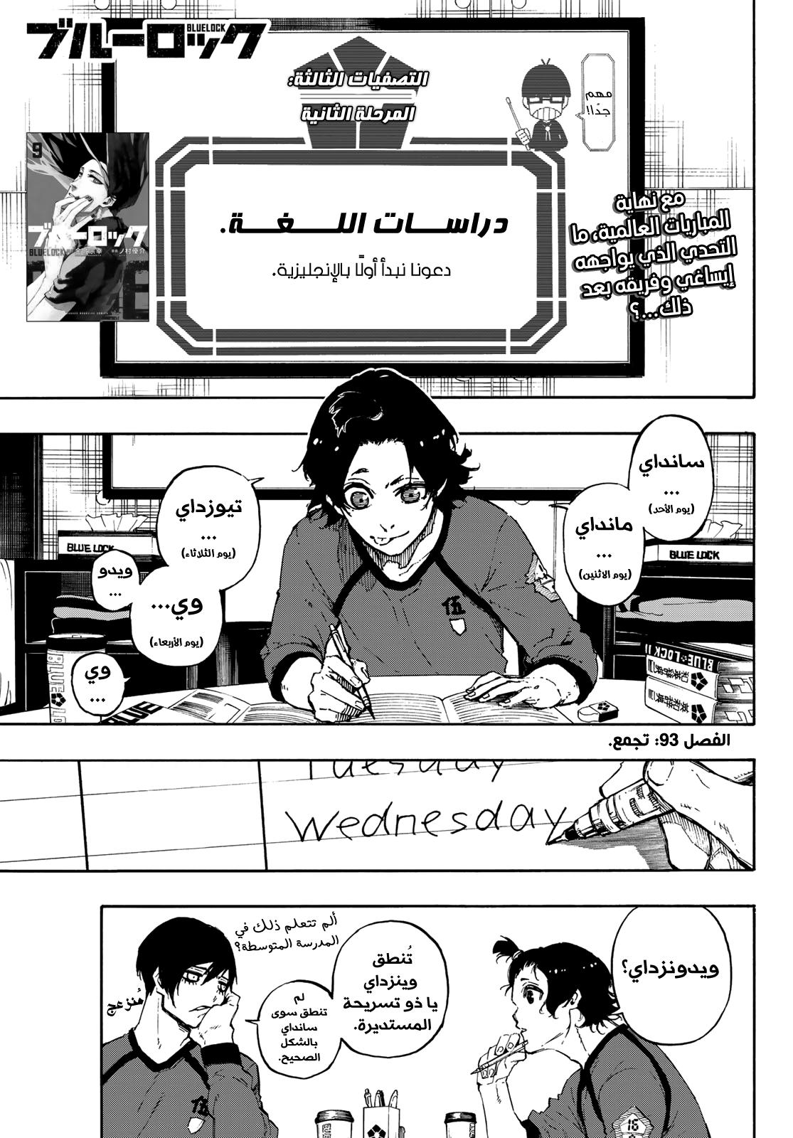 Blue Lock, 93: تجمُع, page 4