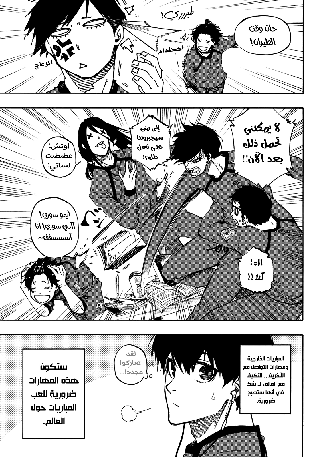 Blue Lock, 93: تجمُع, page 6