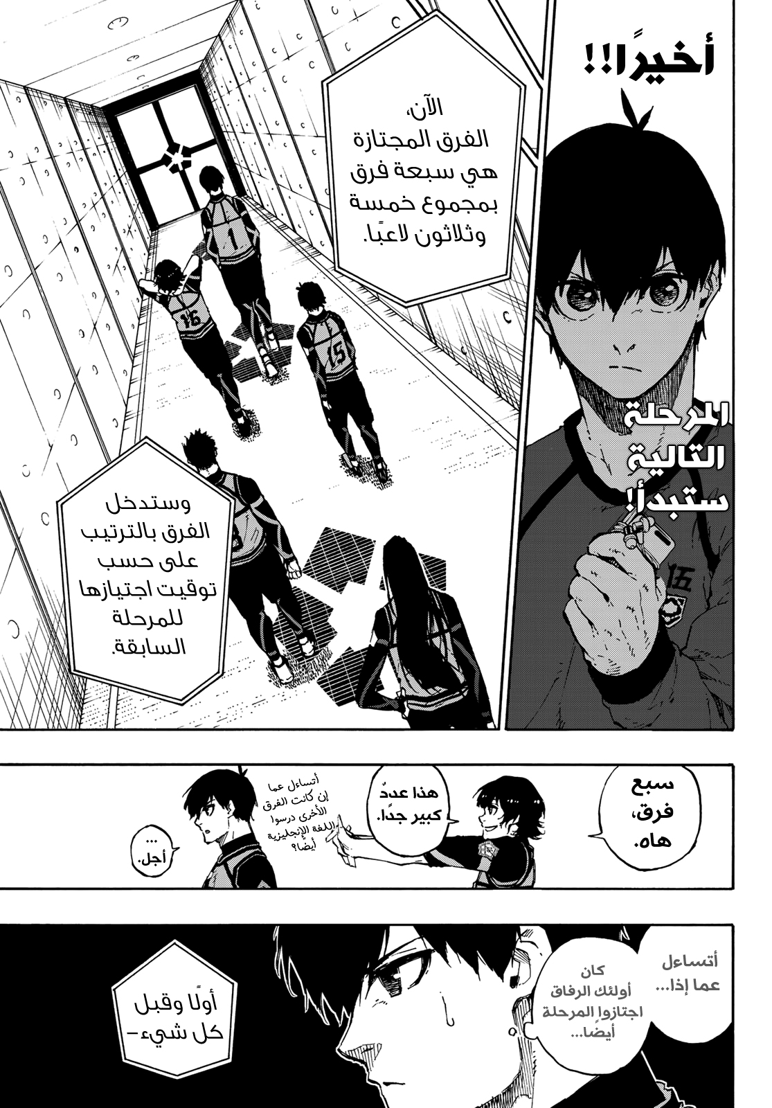 Blue Lock, 93: تجمُع, page 8
