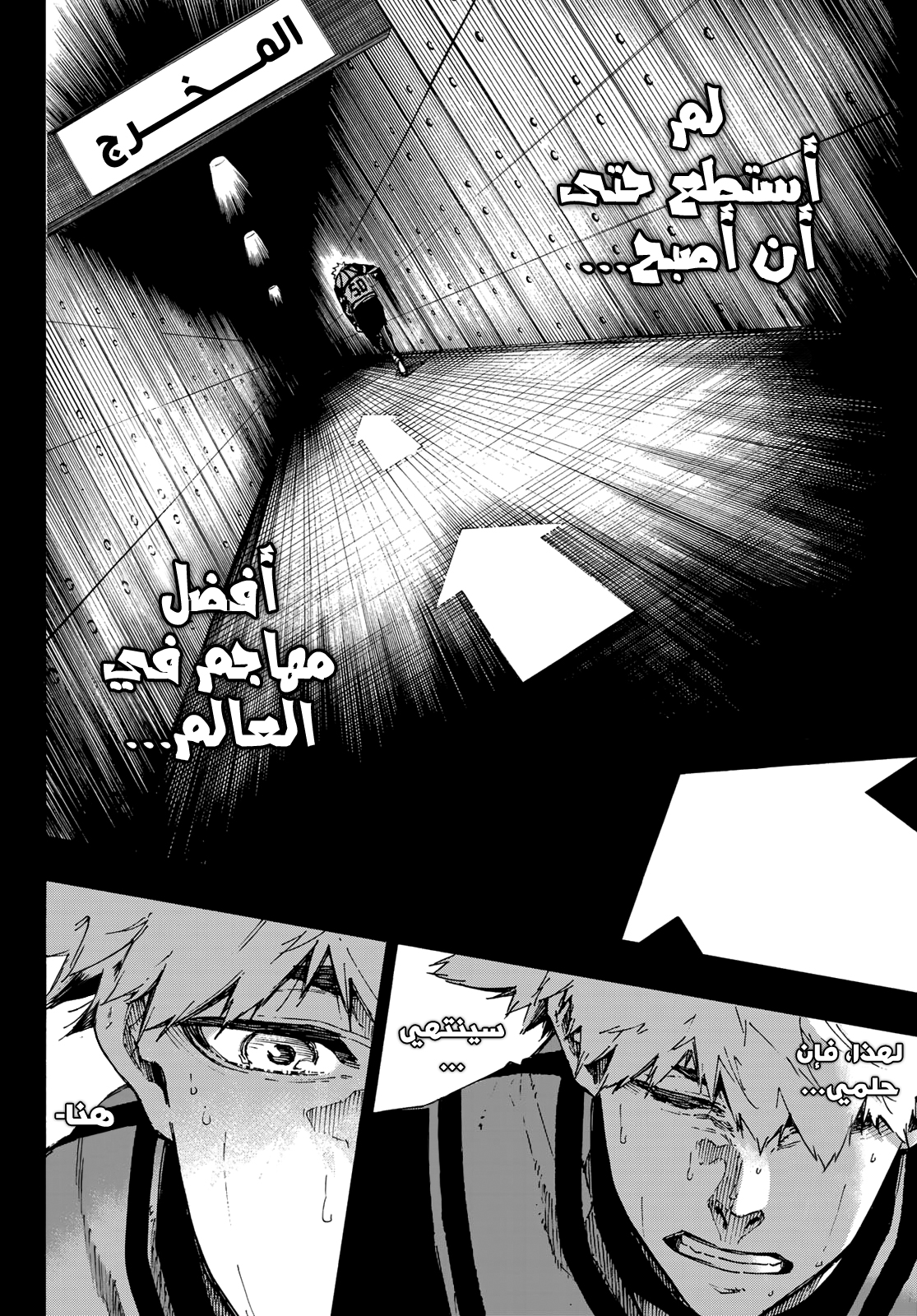 Blue Lock, 94: حانَ الوقت, page 17