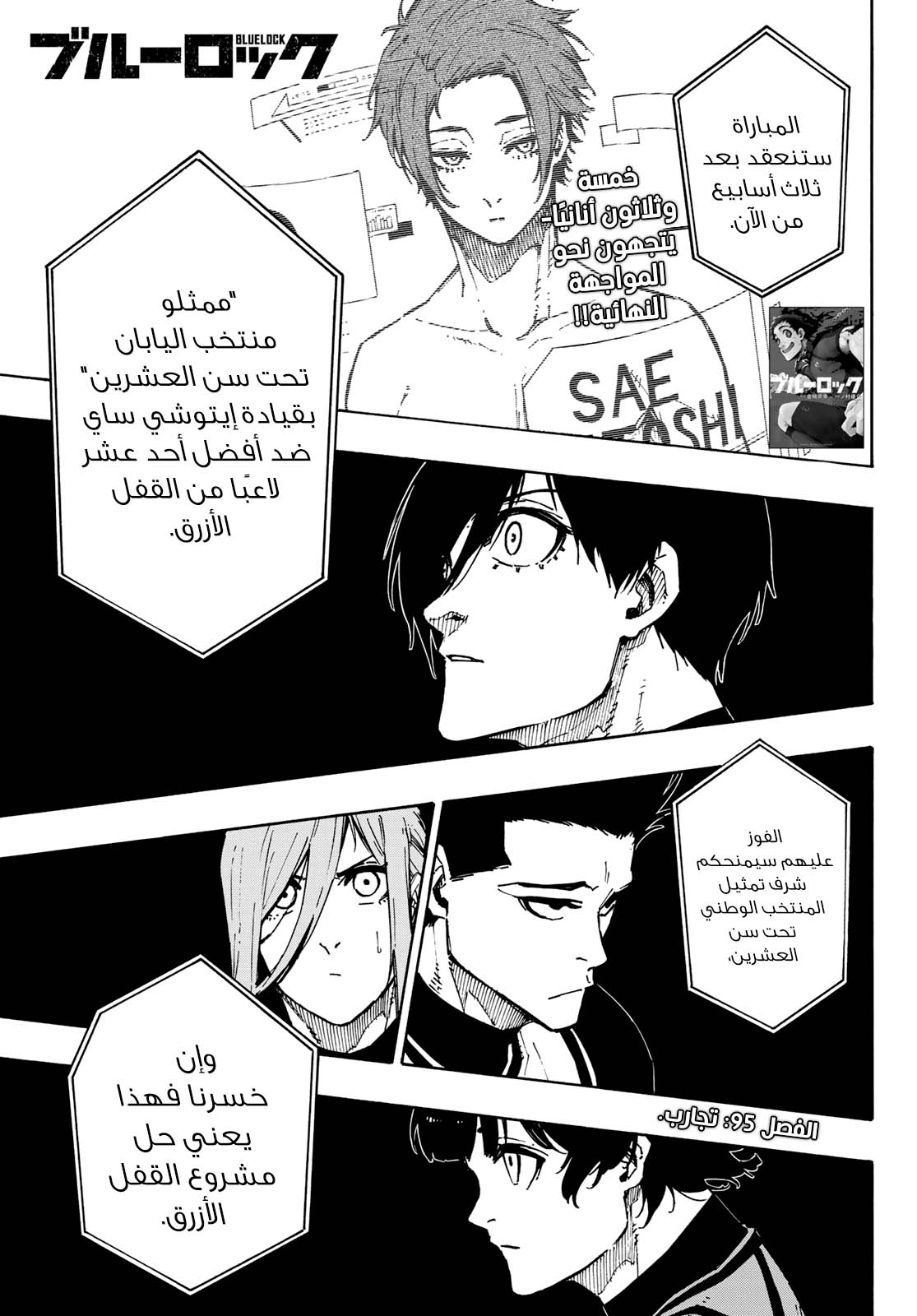 Blue Lock, 95: تَجارب, page 4