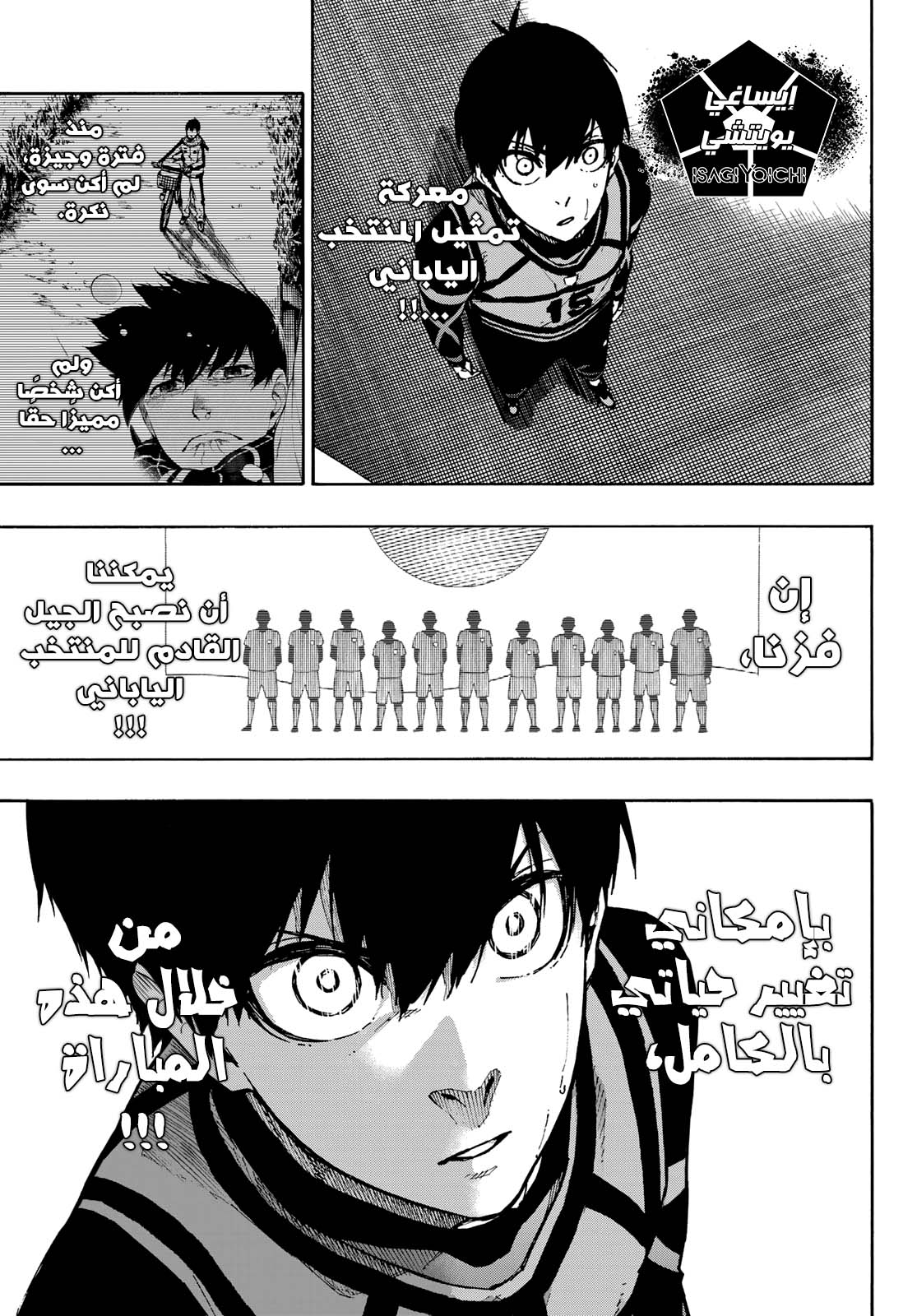 Blue Lock, 95: تَجارب, page 6