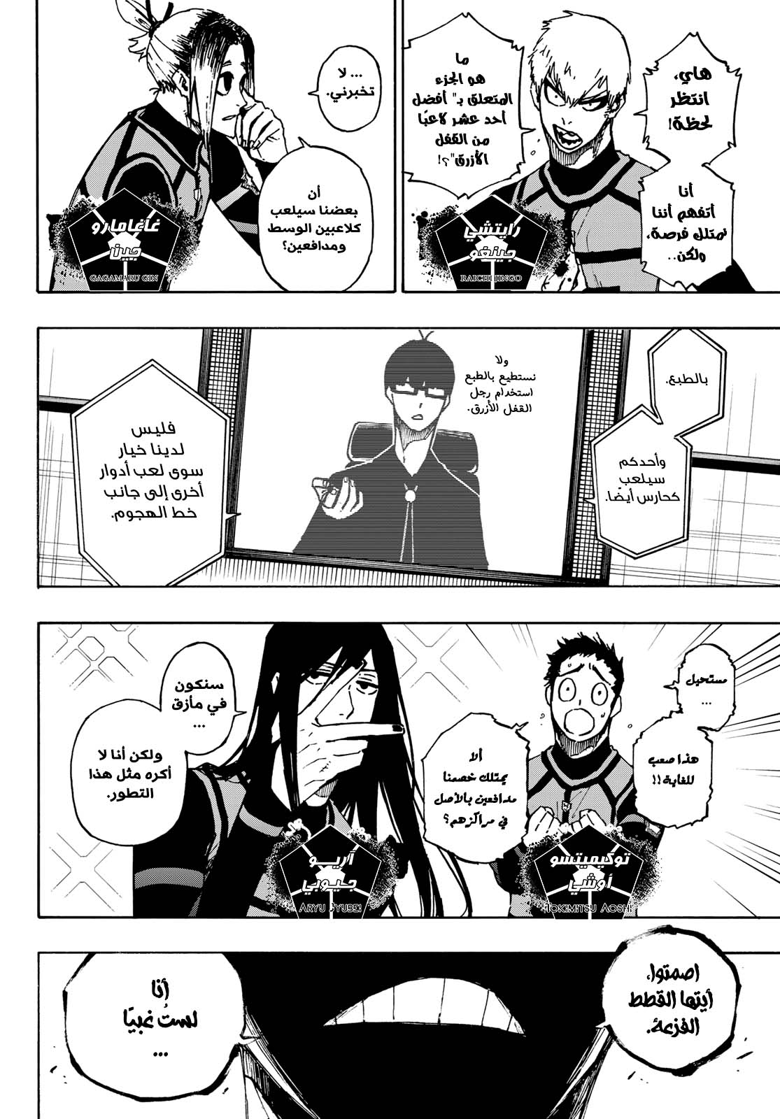 Blue Lock, 95: تَجارب, page 7